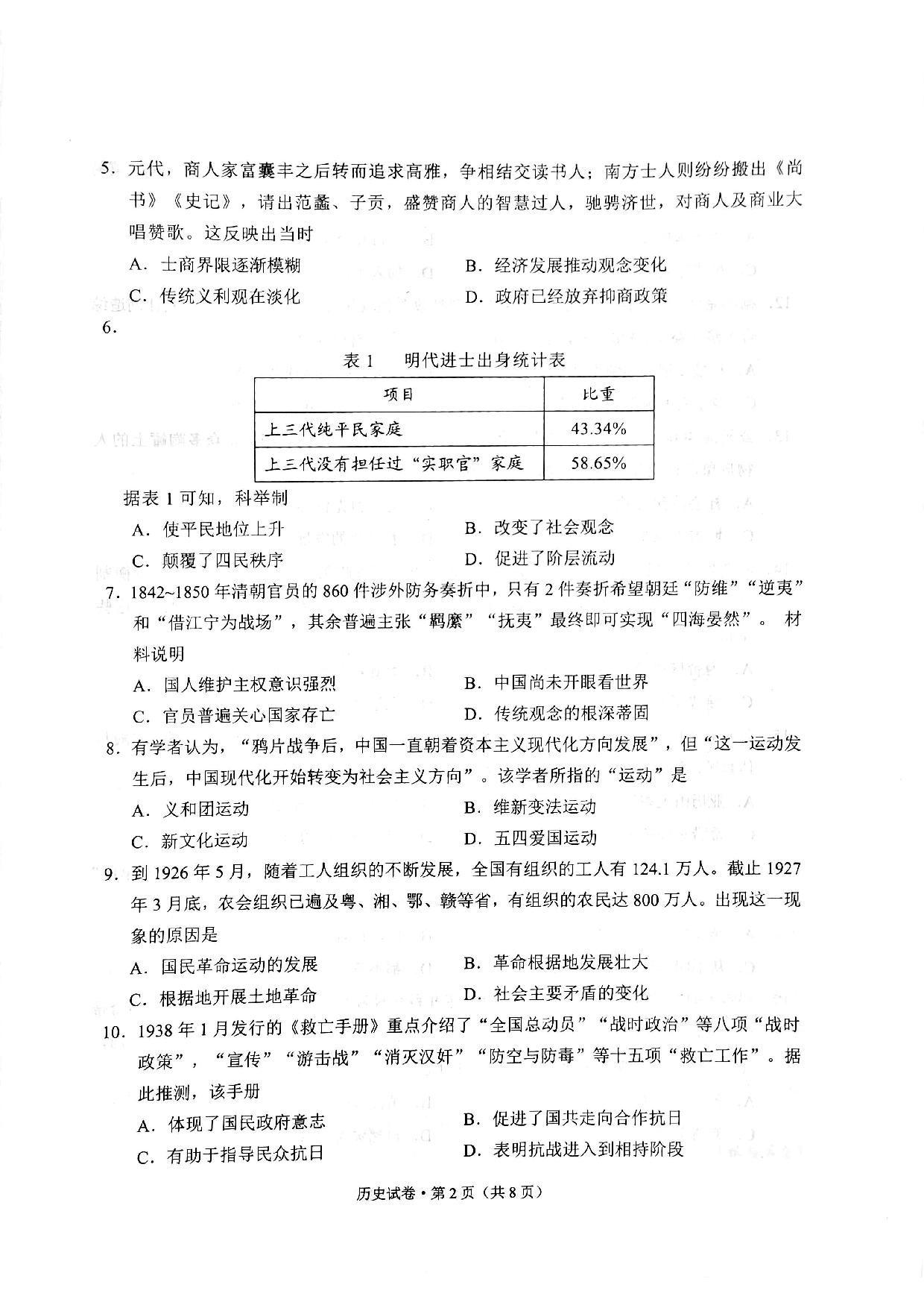 云南省昆明市2022-2023学年高一下学期期末质量检测+历史.pdf 第2页