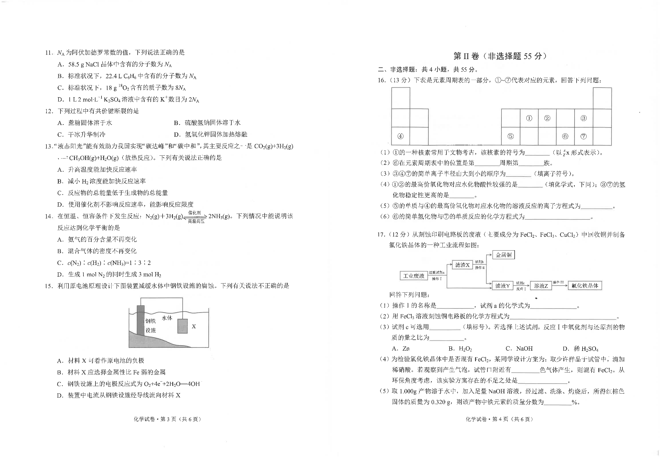云南省昆明市2022-2023学年高一下学期期末质量检测+化学.pdf 第2页