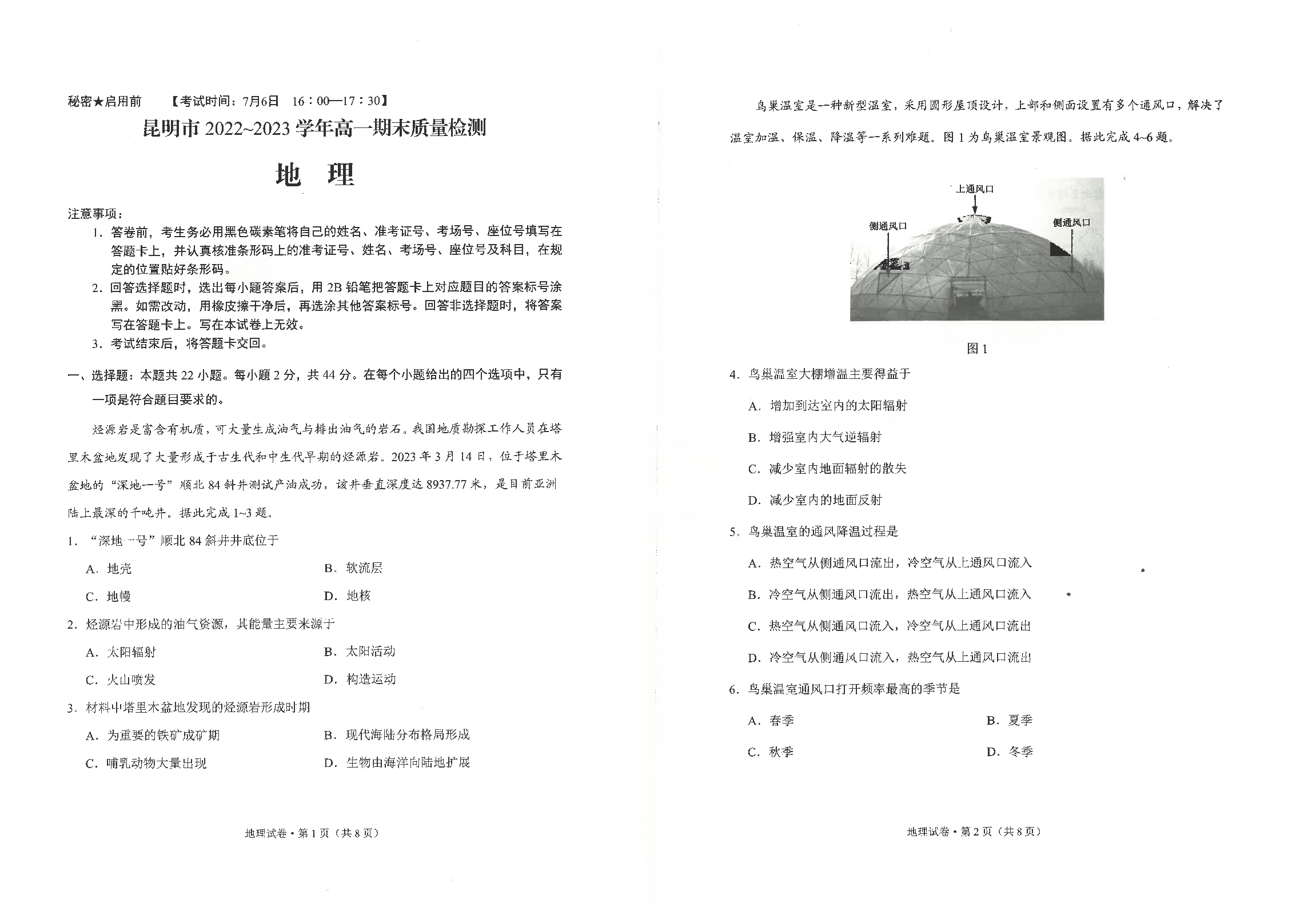 云南省昆明市2022-2023学年高一下学期期末质量检测+地理.pdf 第1页