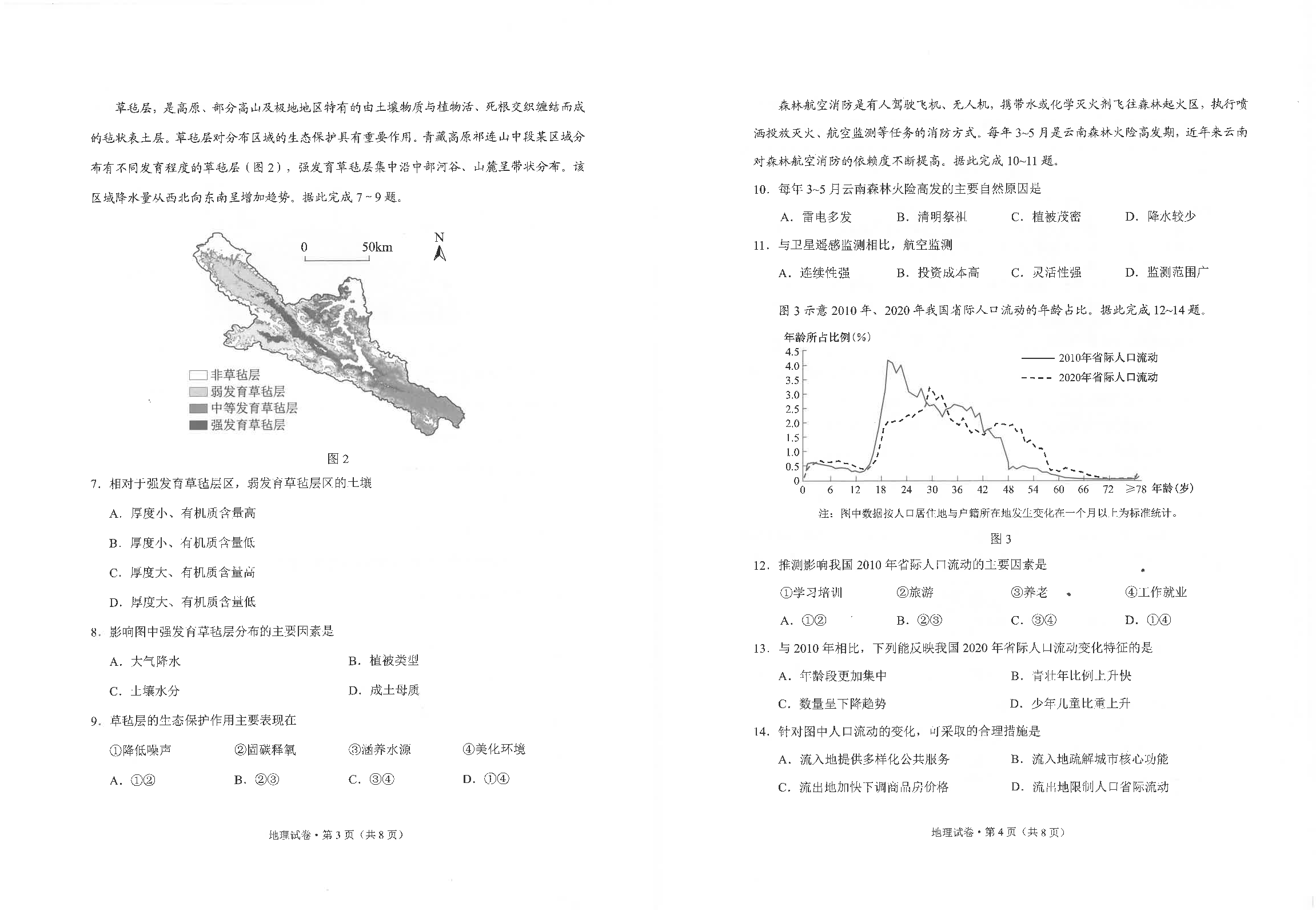 云南省昆明市2022-2023学年高一下学期期末质量检测+地理.pdf 第2页