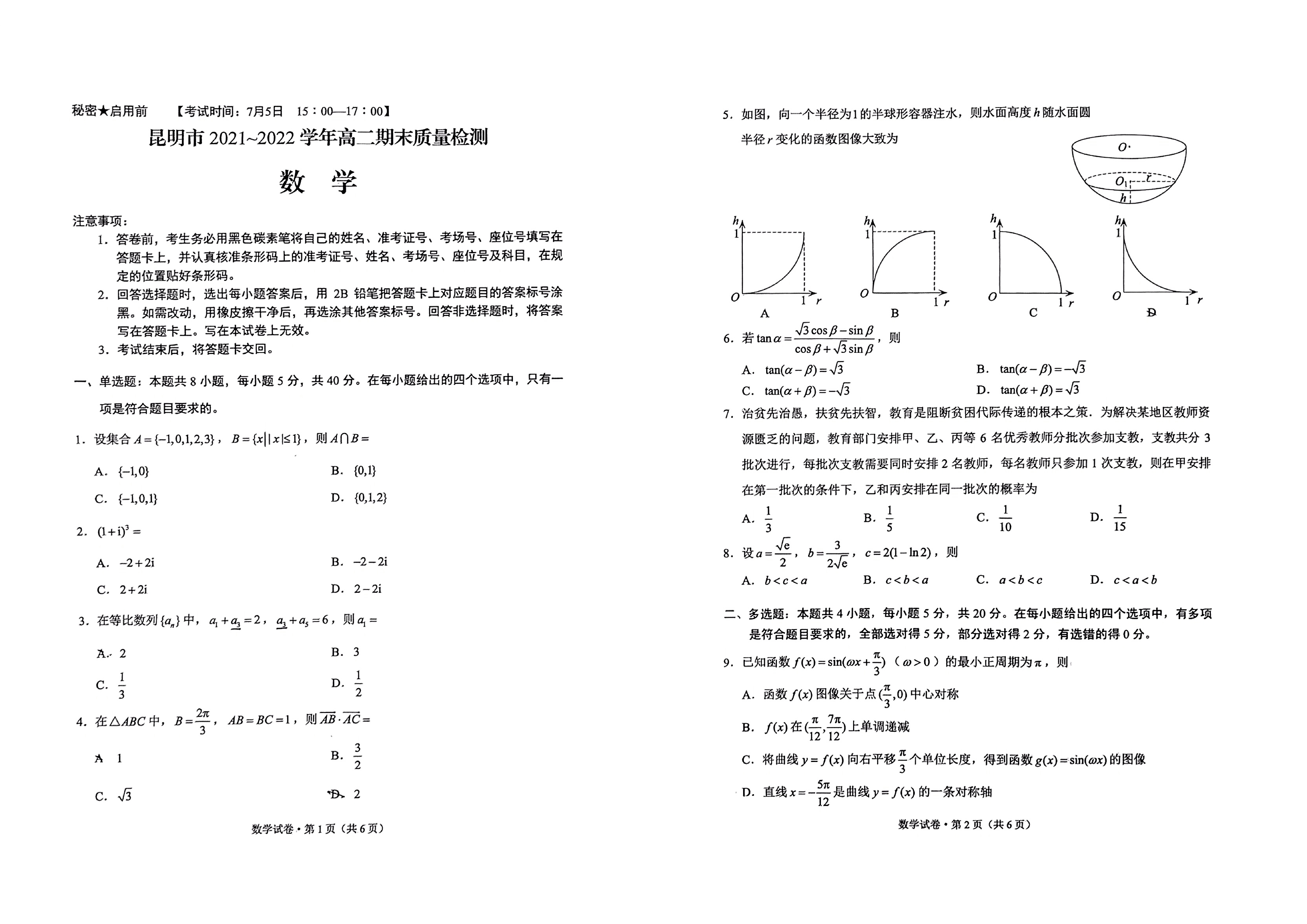 云南省昆明市2021-2022学年高二下学期期末考试数学试题.pdf 第1页