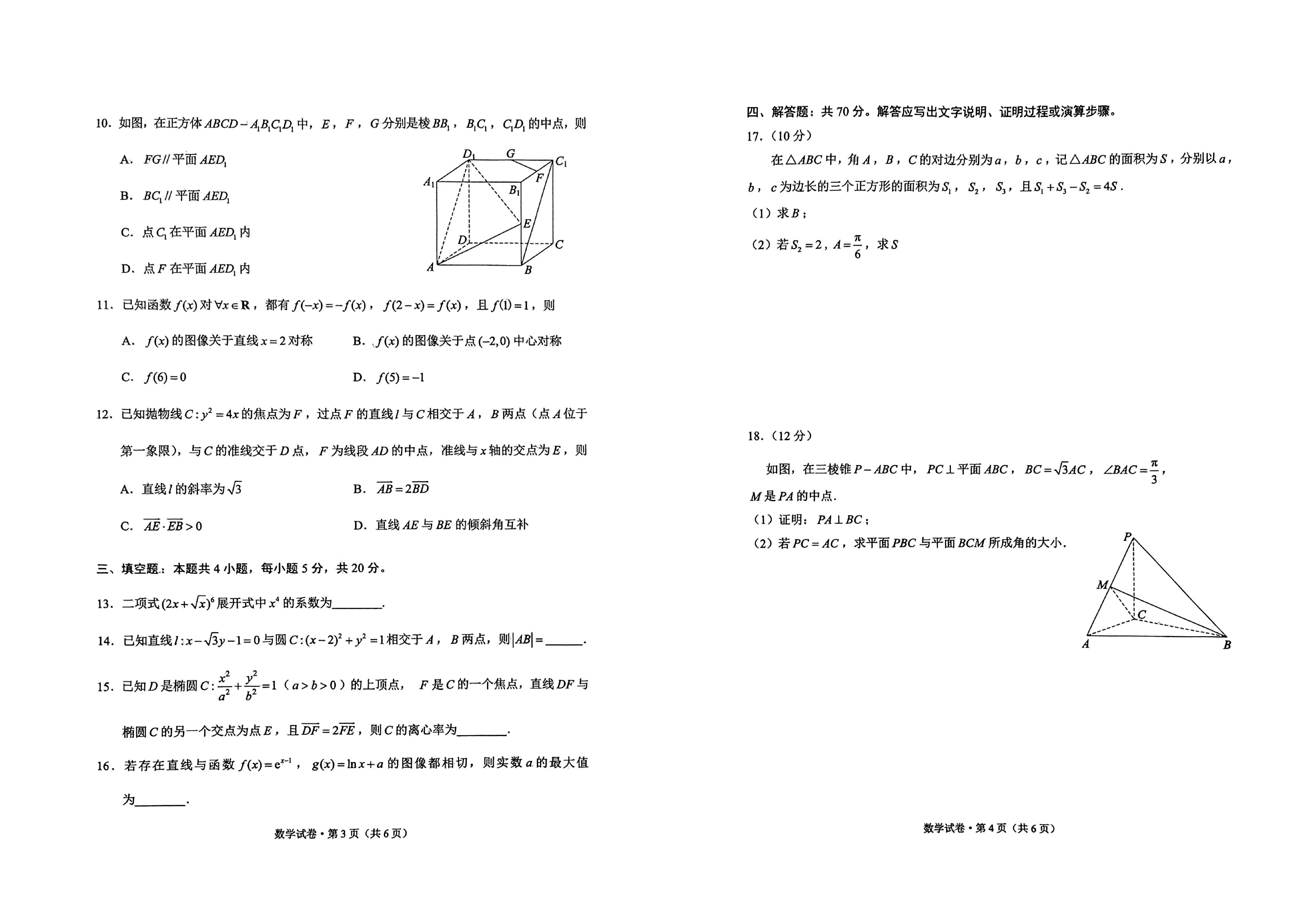 云南省昆明市2021-2022学年高二下学期期末考试数学试题.pdf 第2页