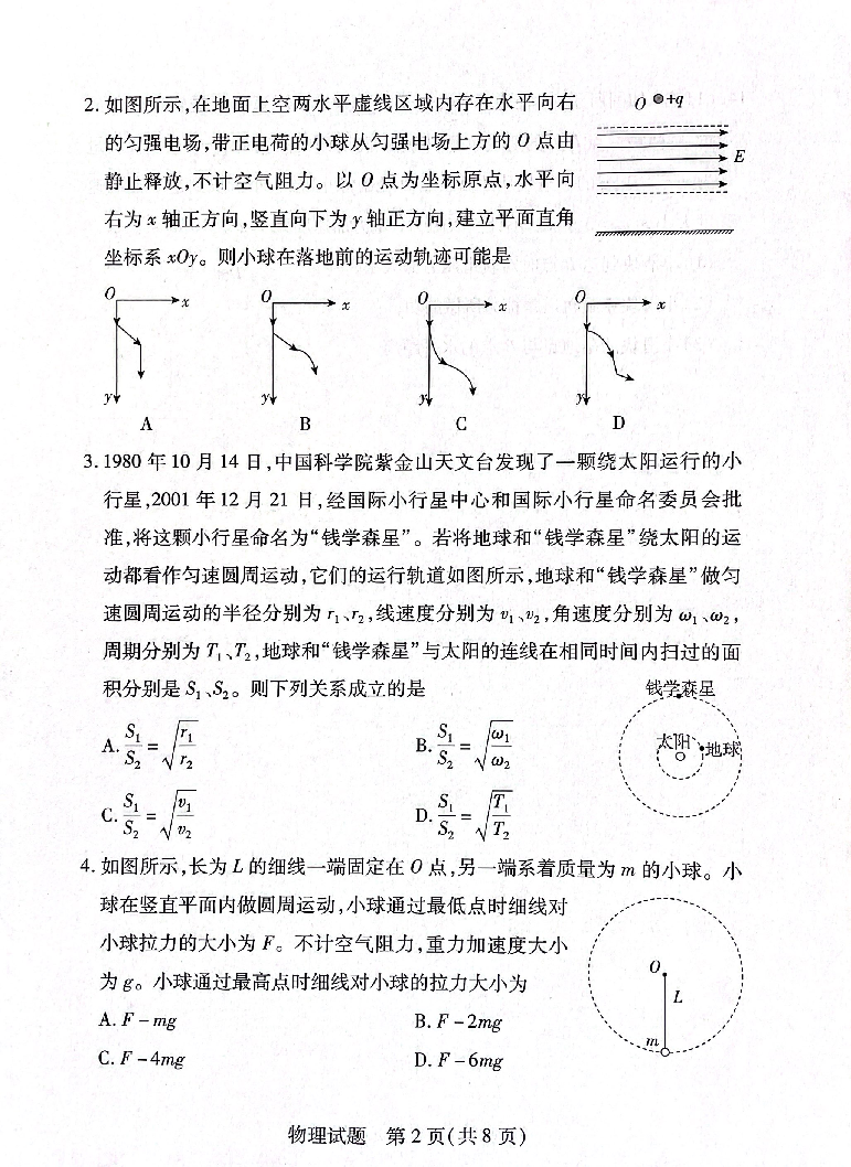 湘豫名校联考2022&mdash;2023学年高一（下）5月阶段性考试物理试题.pdf 第2页