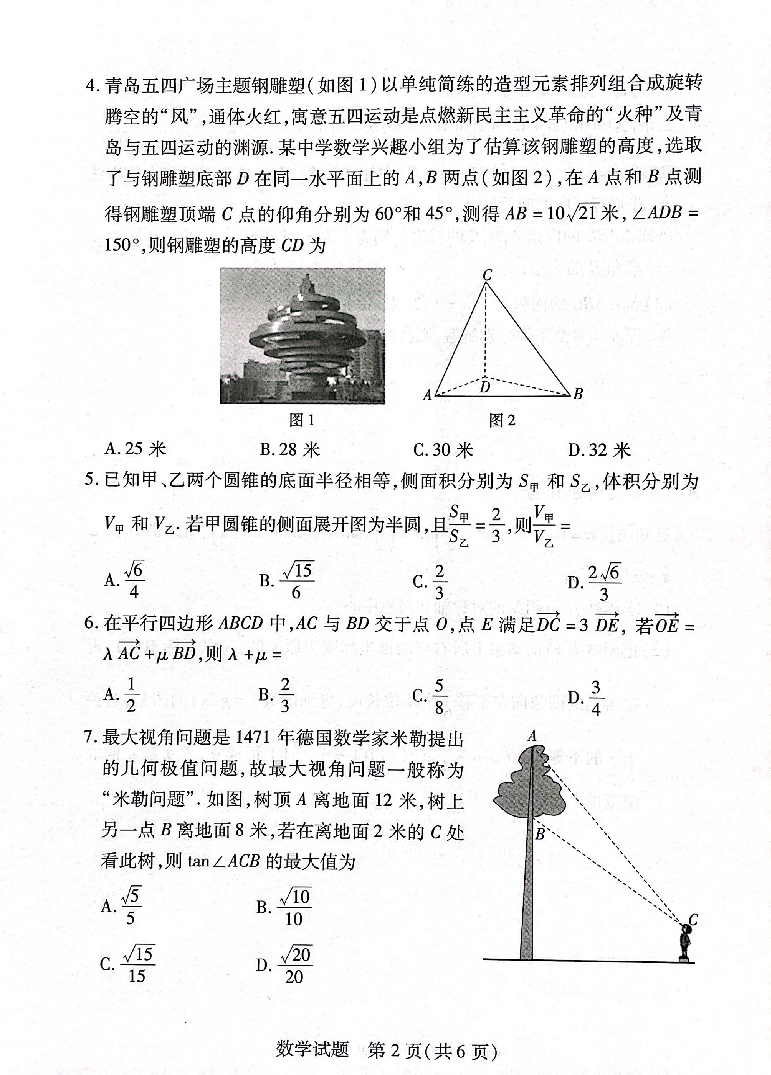 湘豫名校联考2022&mdash;2023学年高一（下）5月阶段性考试数学试题.pdf 第2页