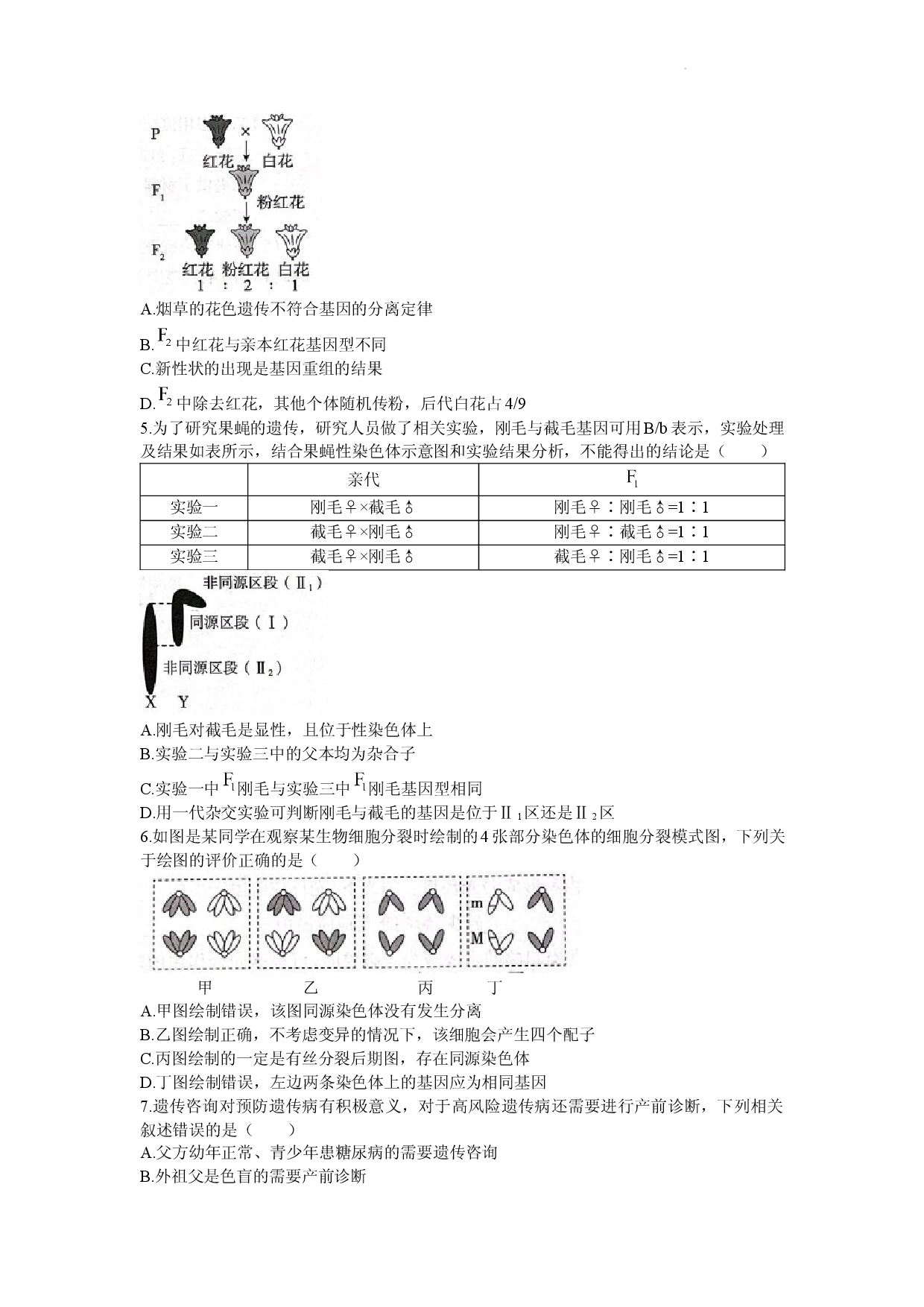 湘豫名校联考2022&mdash;2023学年高一（下）5月阶段性考试生物试题.docx 第2页