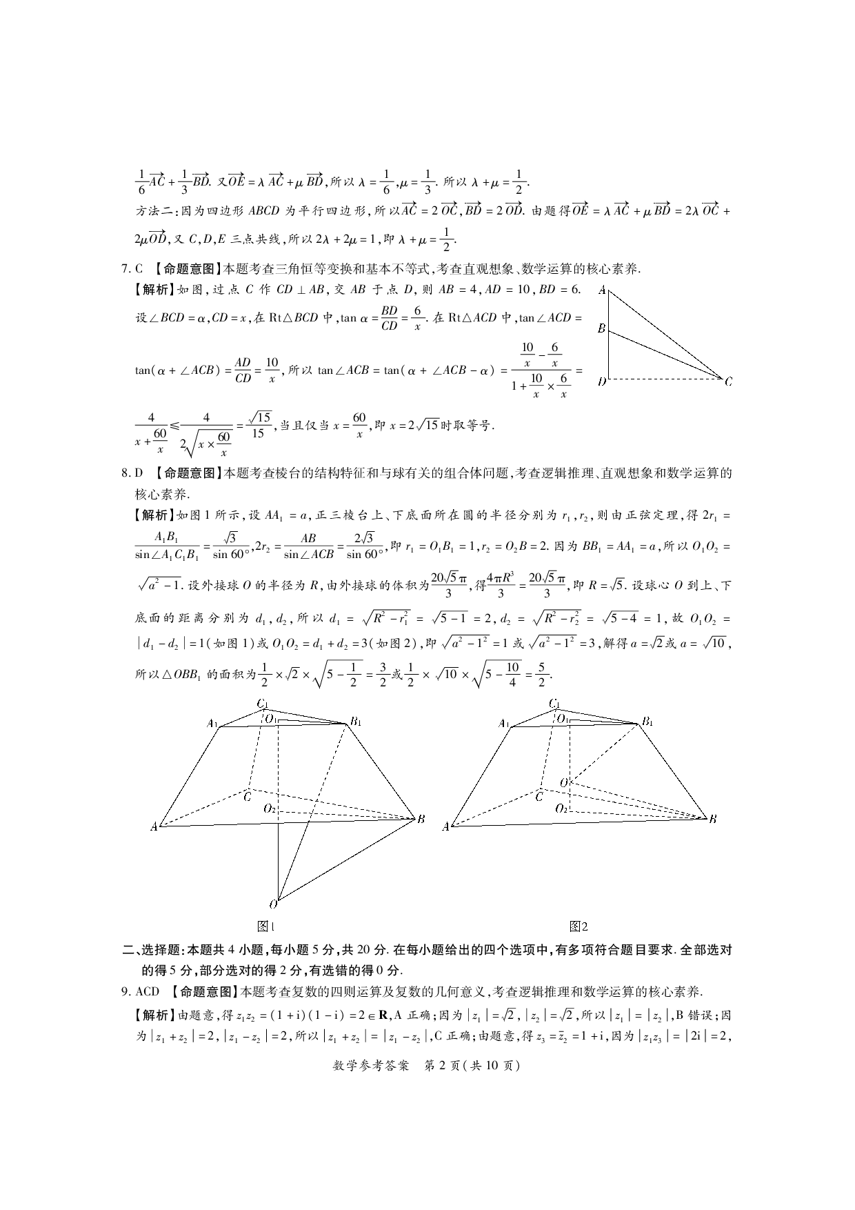 湘豫名校5月联考高一数学参考答案.pdf 第2页