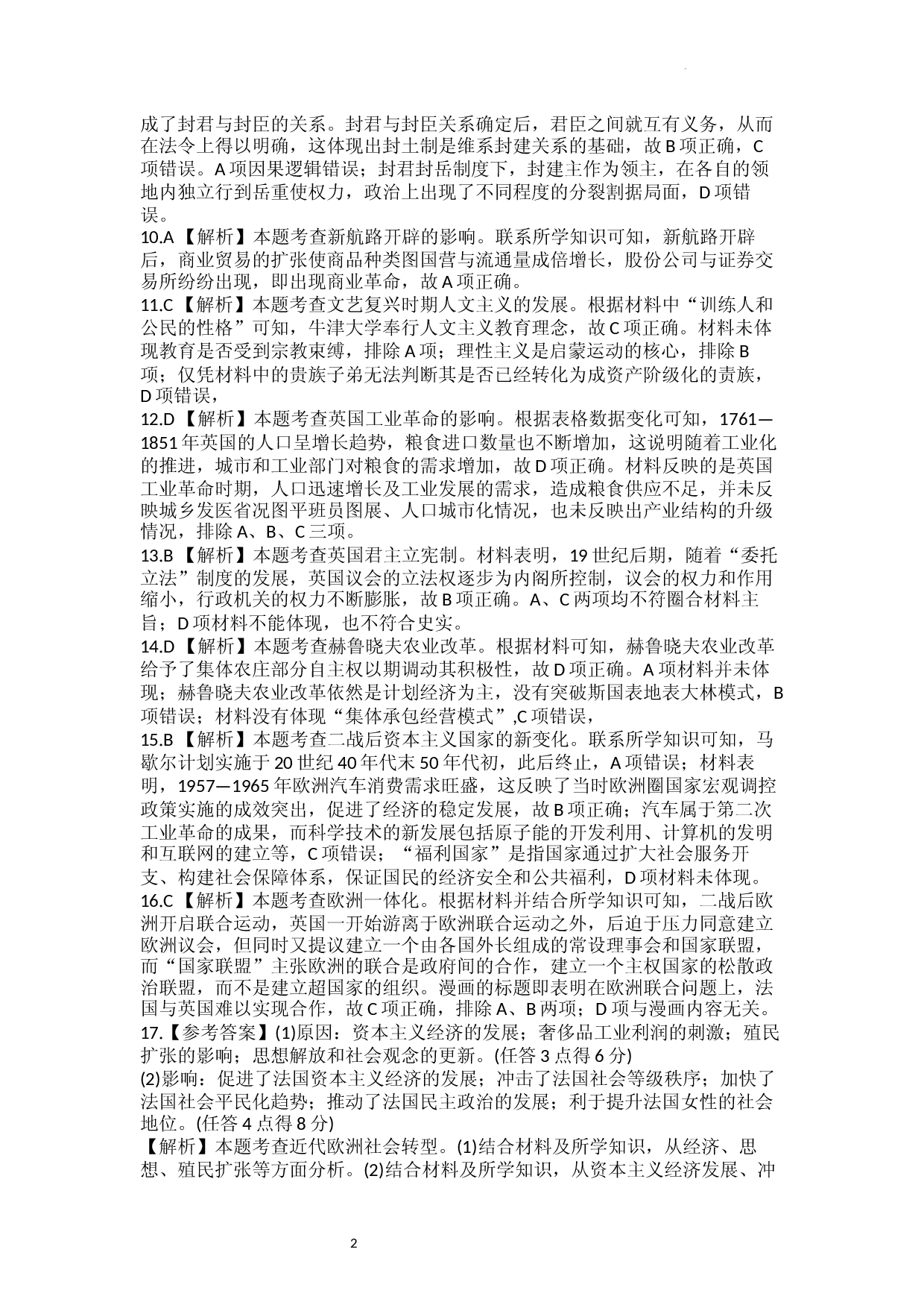 湘豫名校5月联考高一历史答案.docx 第2页