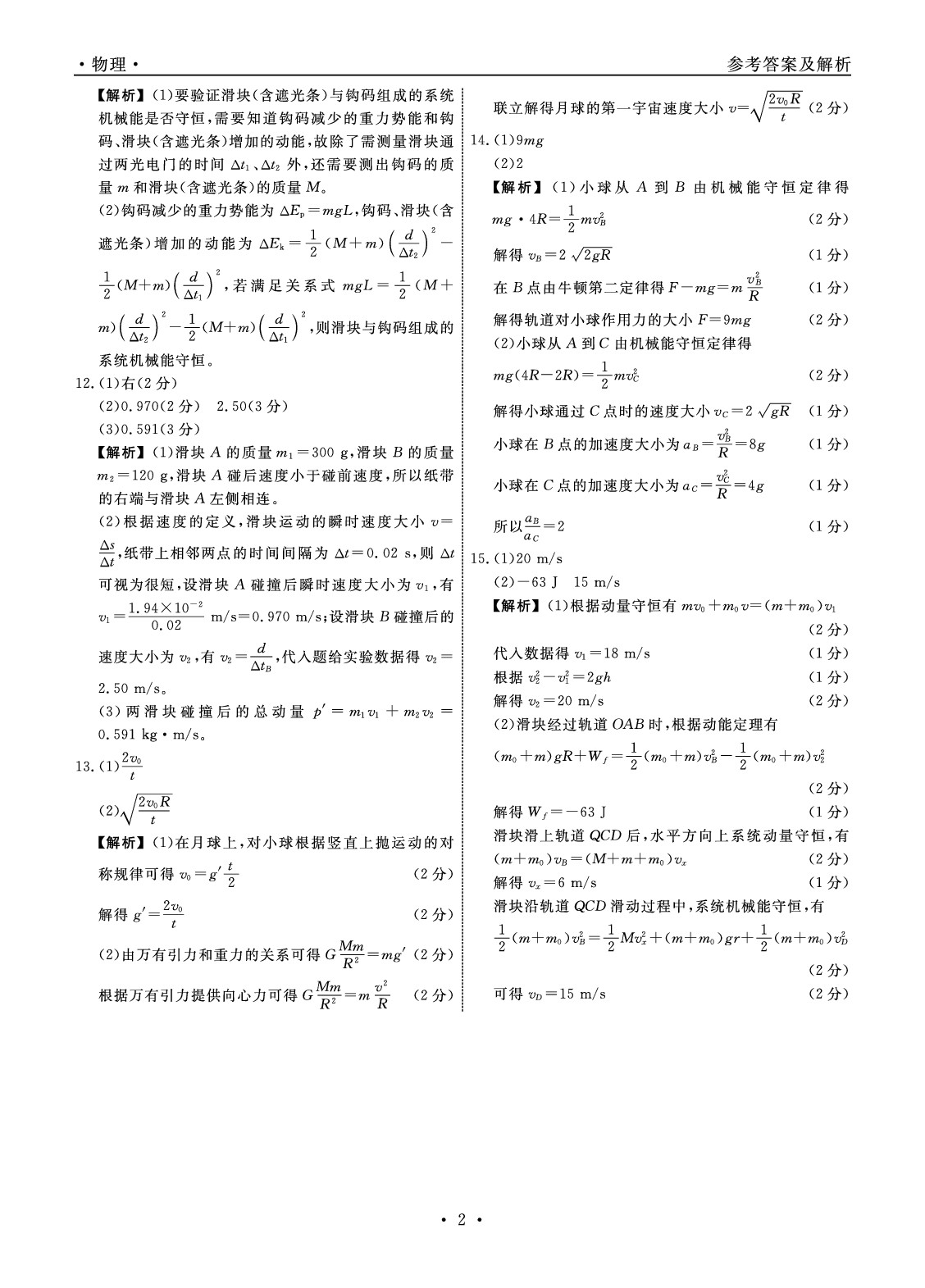 物理2023年辽宁高一6月联考答案.pdf 第2页