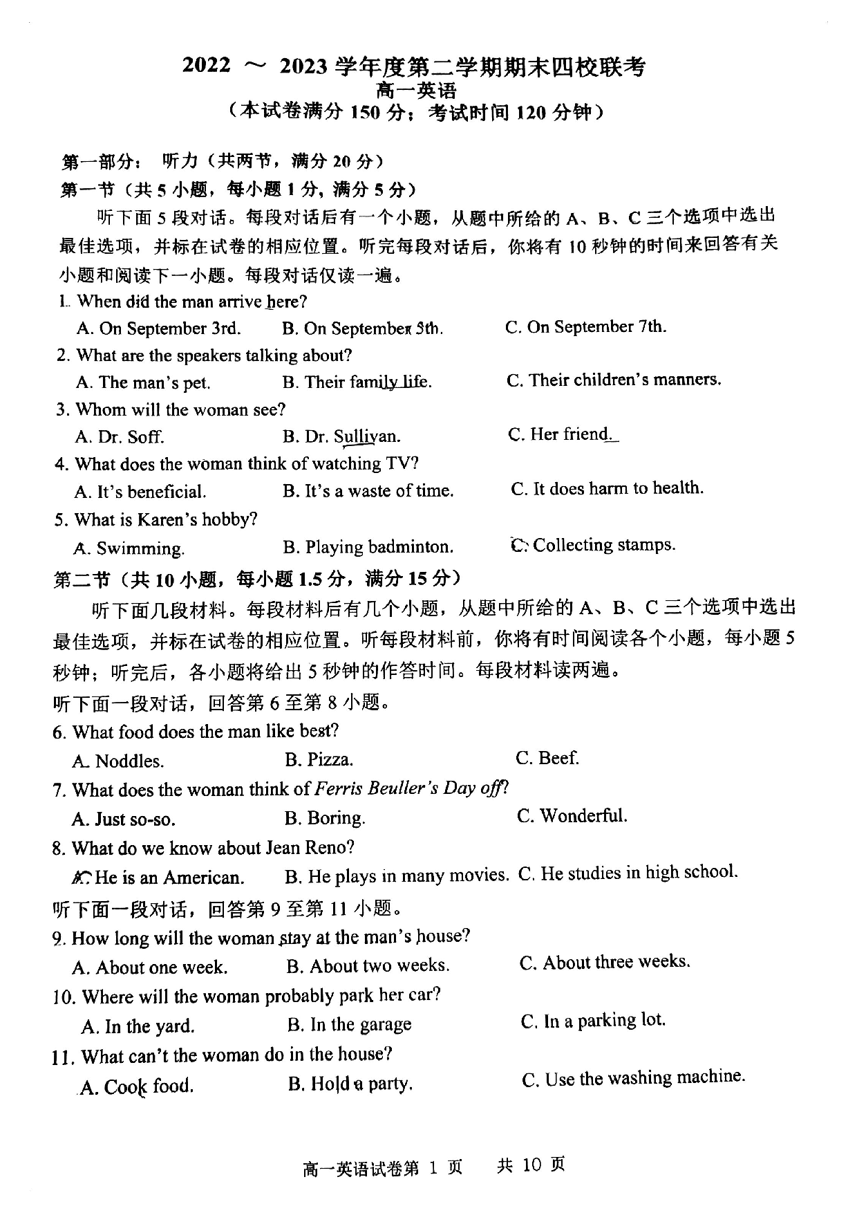 四校联考2022-2023高一下期末英语试卷.pdf 第1页