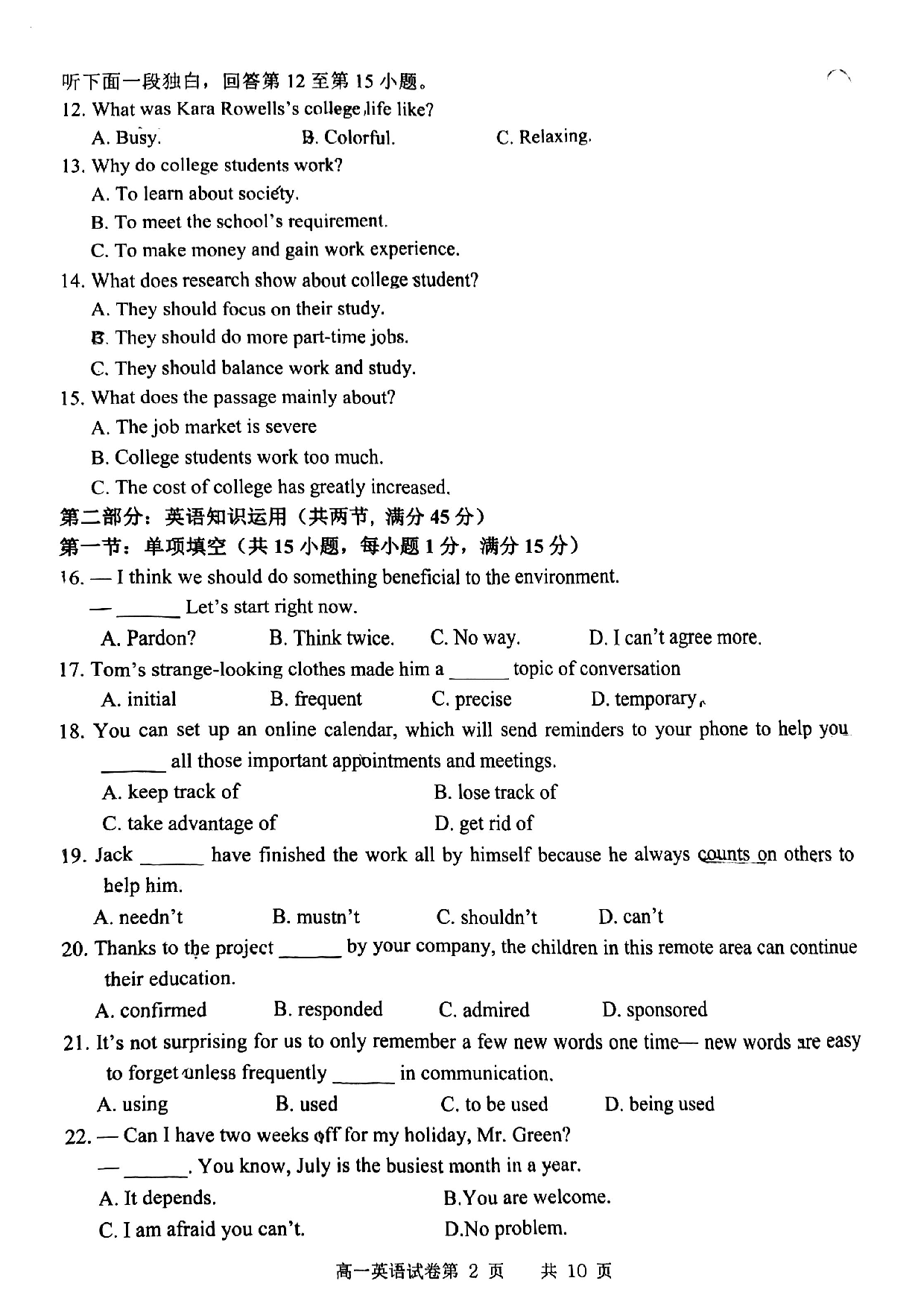 四校联考2022-2023高一下期末英语试卷.pdf 第2页