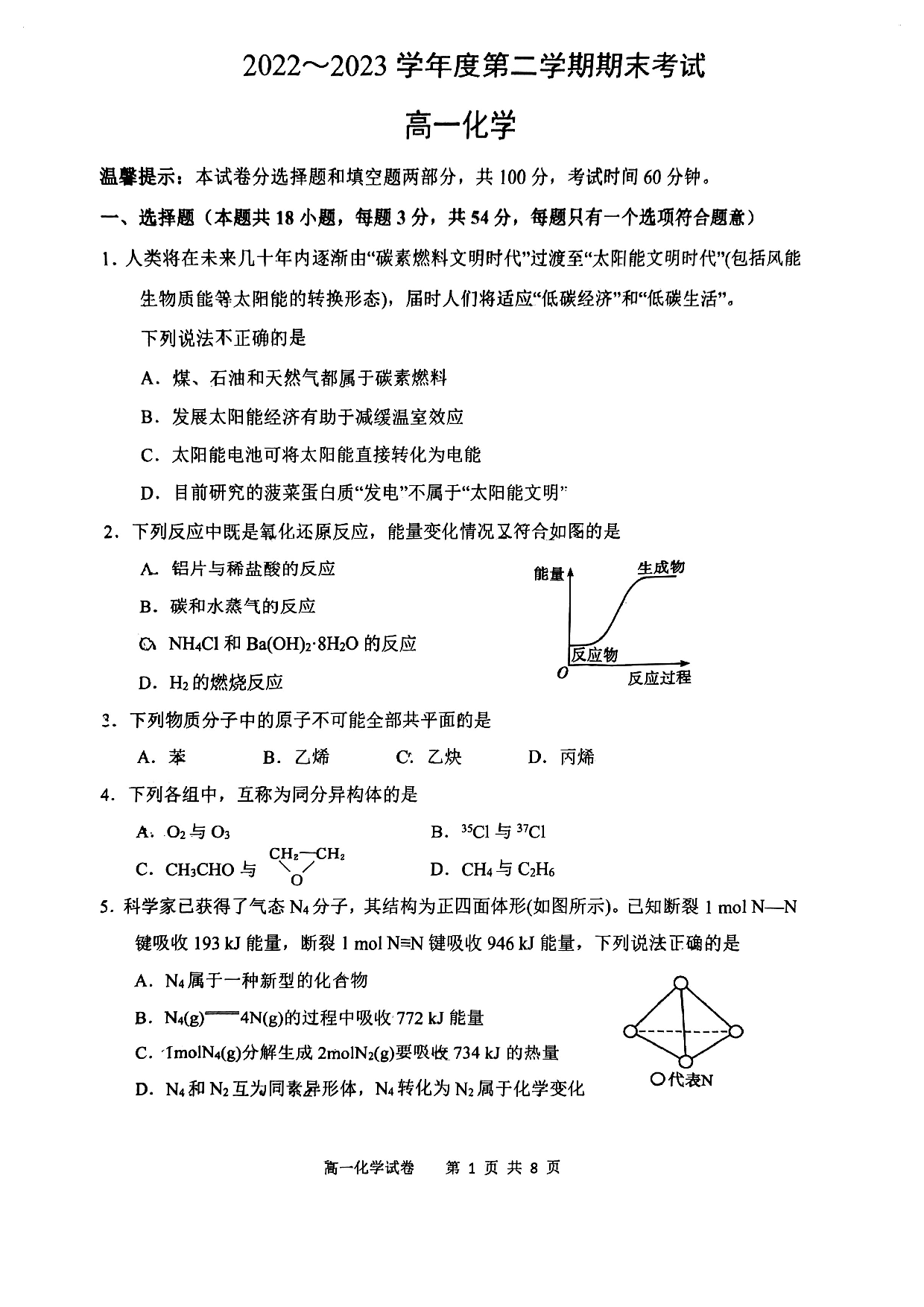 四校联考2022-2023高一下期末化学试卷.pdf 第1页