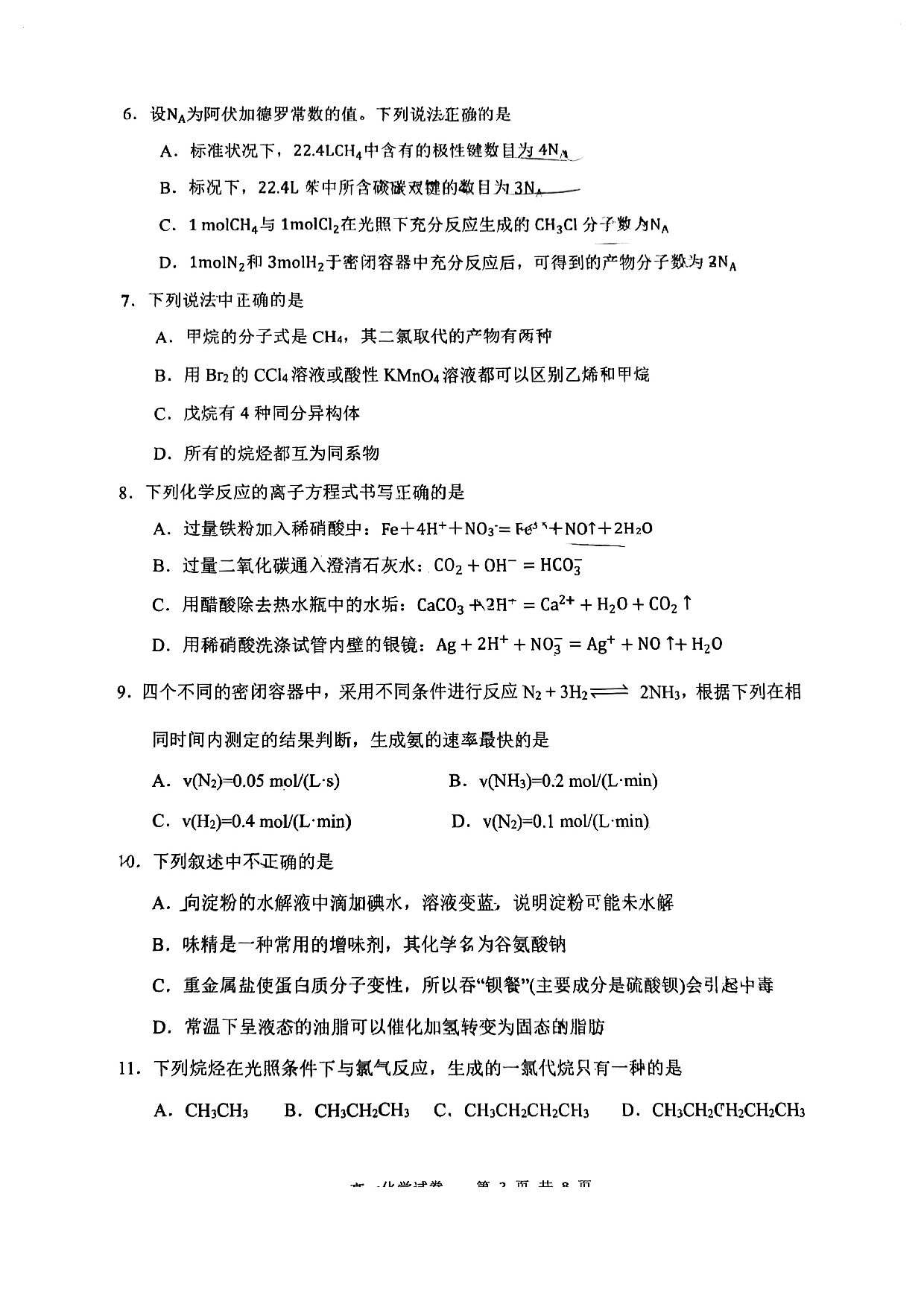 四校联考2022-2023高一下期末化学试卷.pdf 第2页