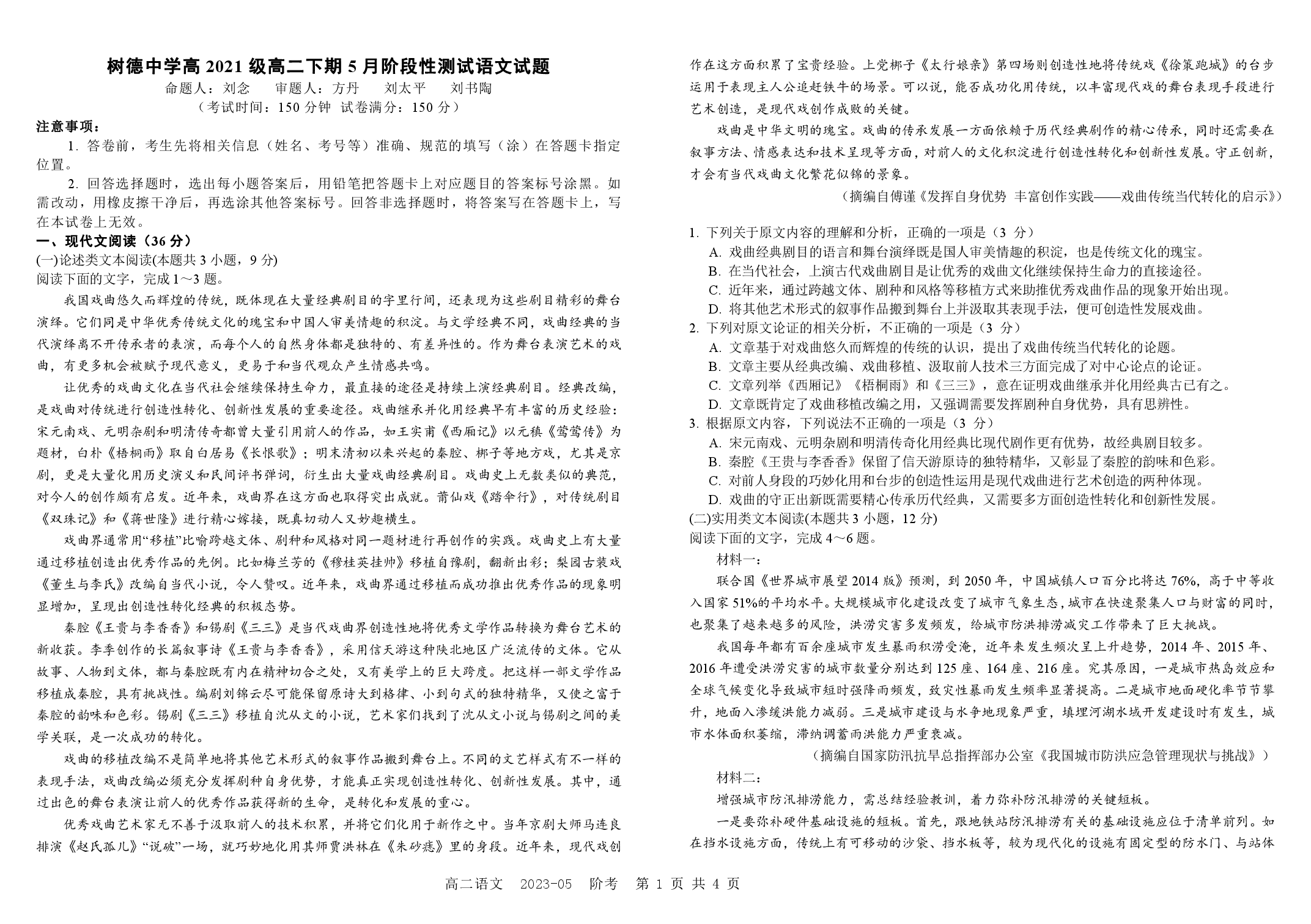 四川省成都市树德中学2022-2023学年高二下学期5月月考试题+语文.pdf 第1页