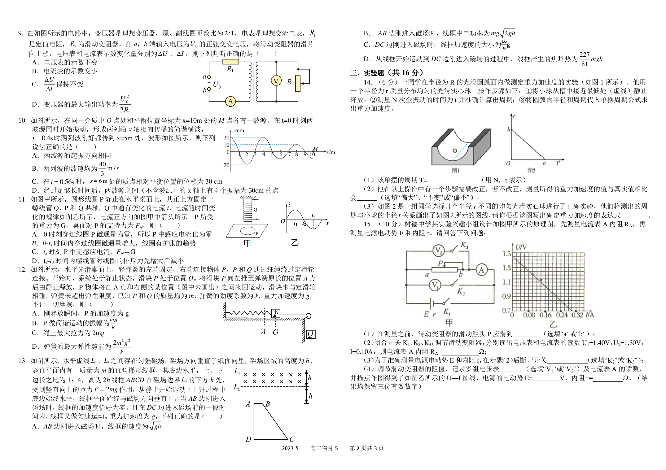 四川省成都市树德中学2022-2023学年高二下学期5月月考试题+物理.pdf 第2页