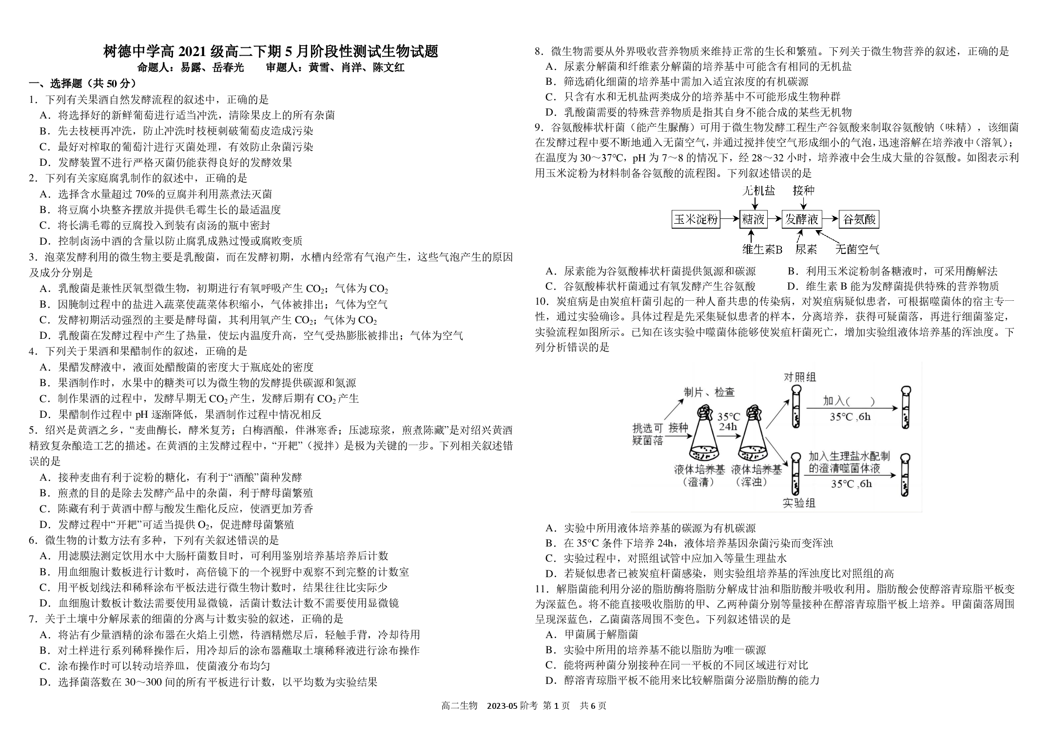 四川省成都市树德中学2022-2023学年高二下学期5月月考试题+生物.pdf 第1页