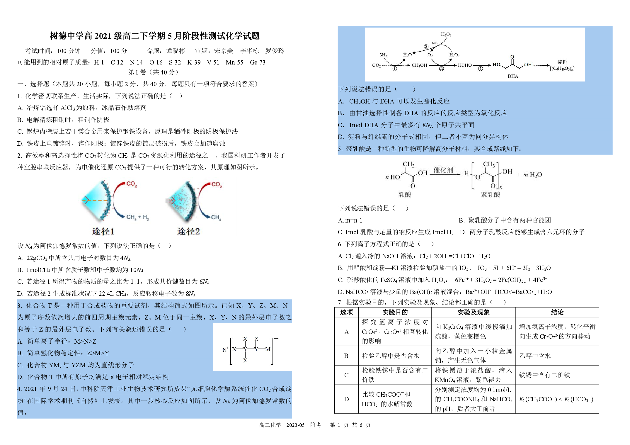 四川省成都市树德中学2022-2023学年高二下学期5月月考试题+化学.pdf 第1页