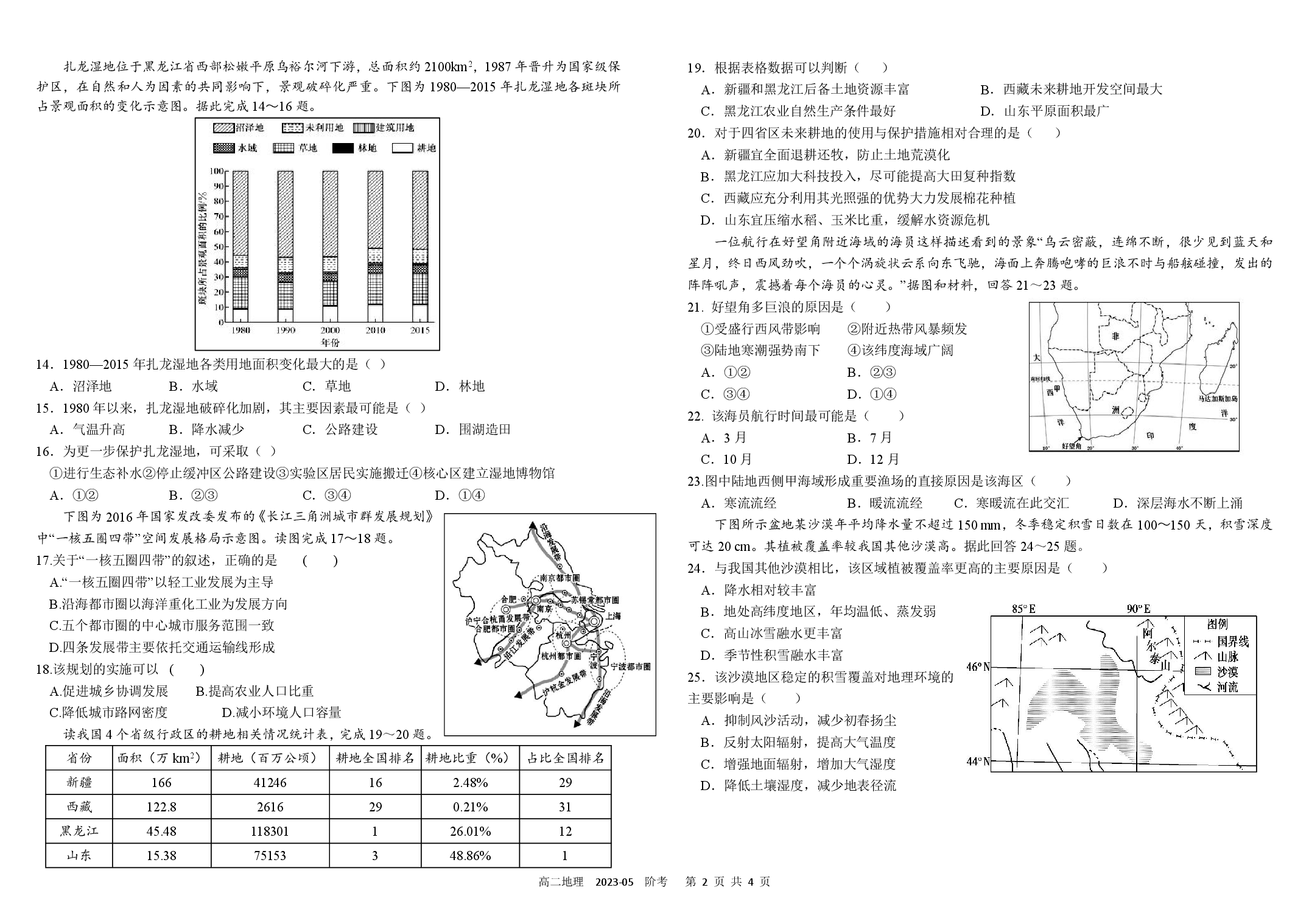 四川省成都市树德中学2022-2023学年高二下学期5月月考试题+地理+PDF版含解析.pdf 第2页
