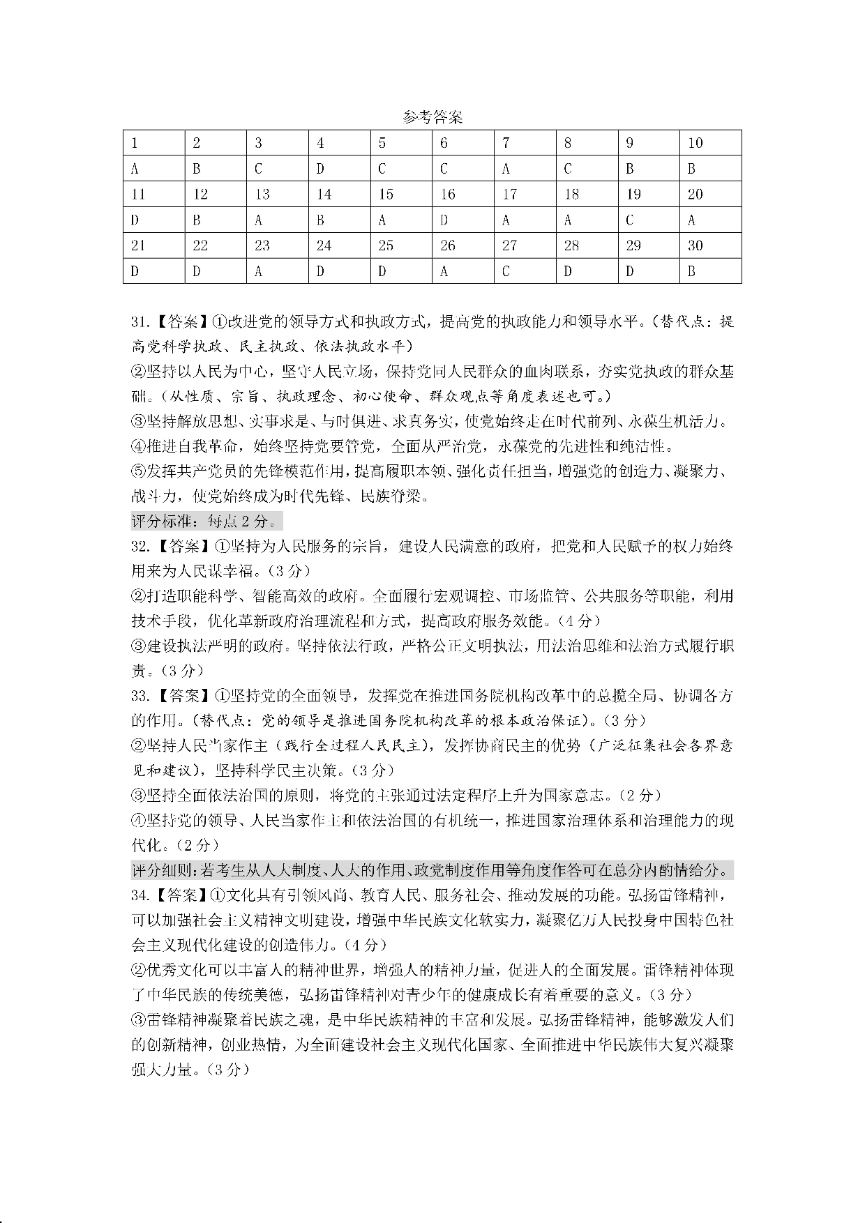 四川省成都市第七中学2022-2023学年高一下学期期末考试+政治答案.pdf 第1页