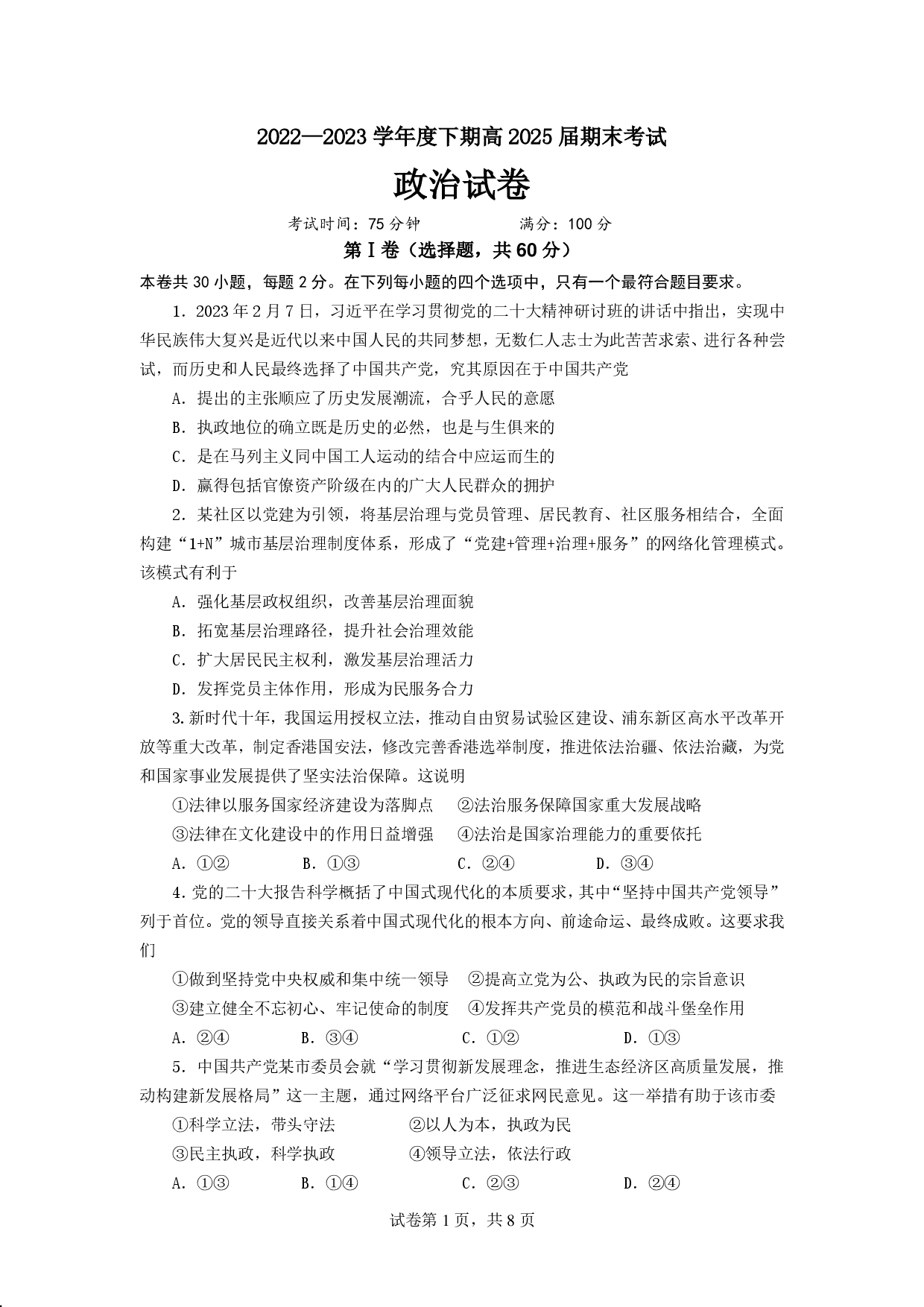 四川省成都市第七中学2022-2023学年高一下学期期末考试+政治.pdf 第1页