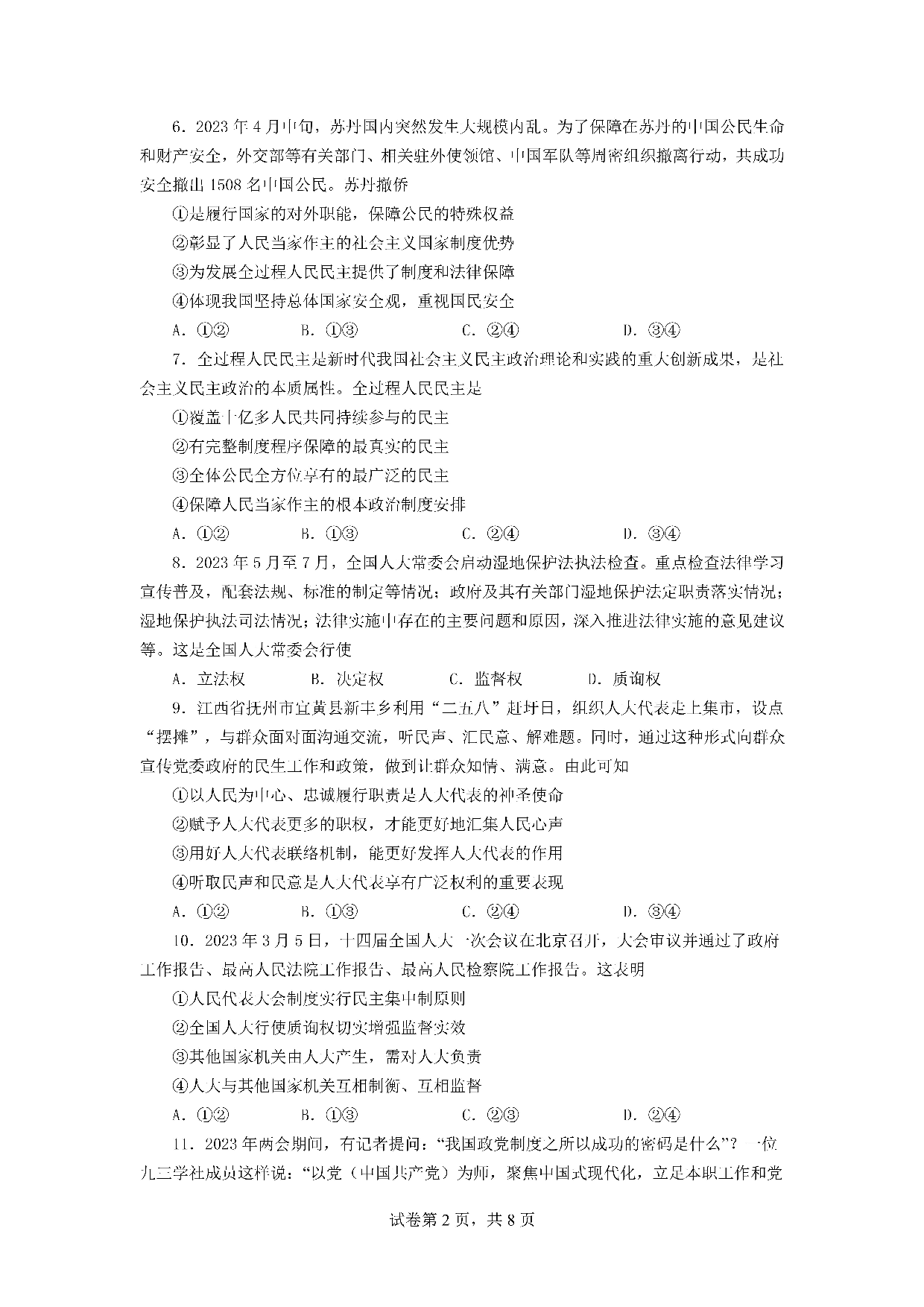 四川省成都市第七中学2022-2023学年高一下学期期末考试+政治.pdf 第2页