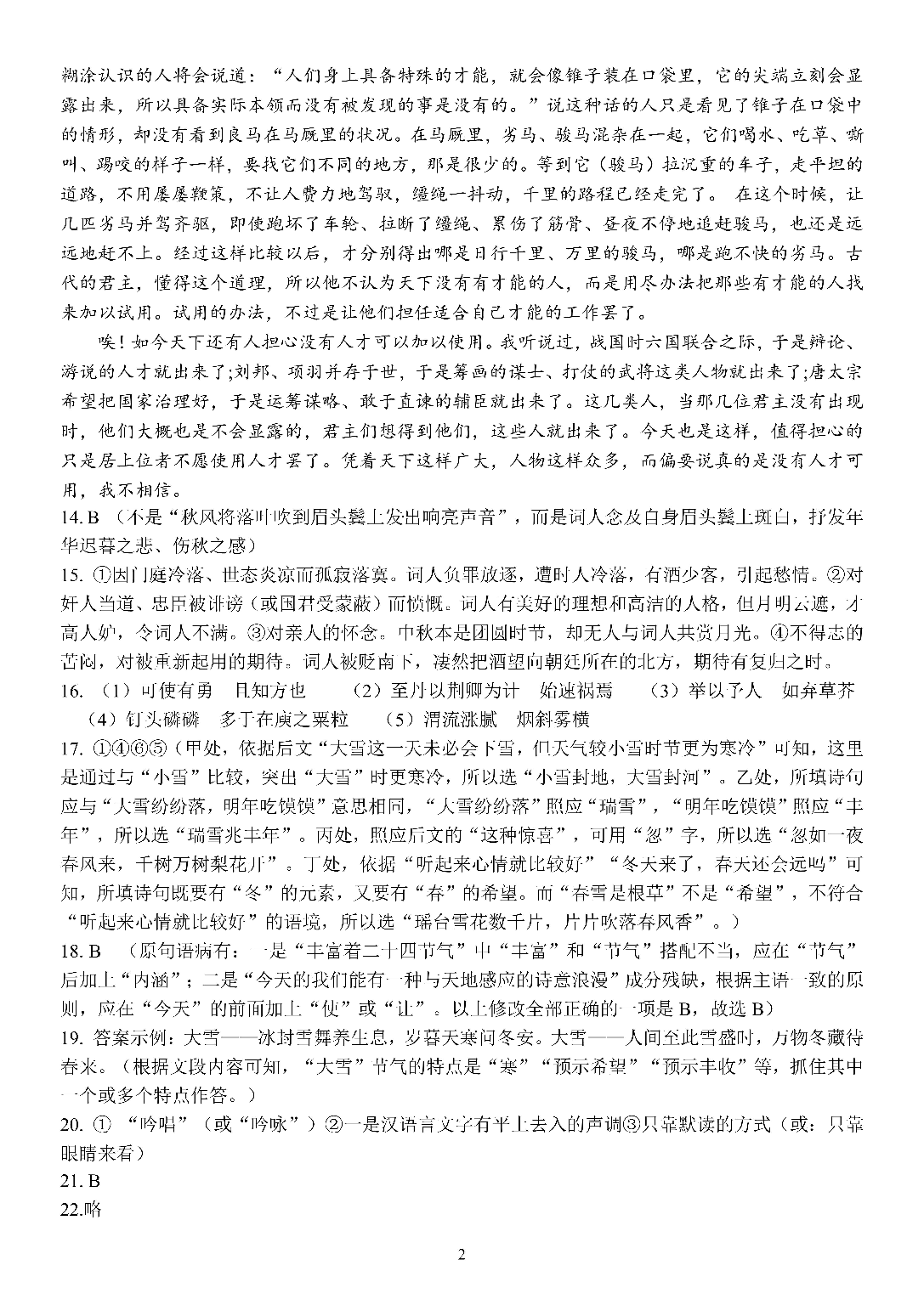四川省成都市第七中学2022-2023学年高一下学期期末考试+语文答案.pdf 第2页