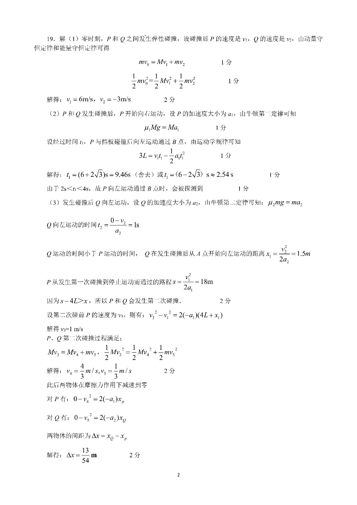 四川省成都市第七中学2022-2023学年高一下学期期末考试+物理答案.pdf 第2页