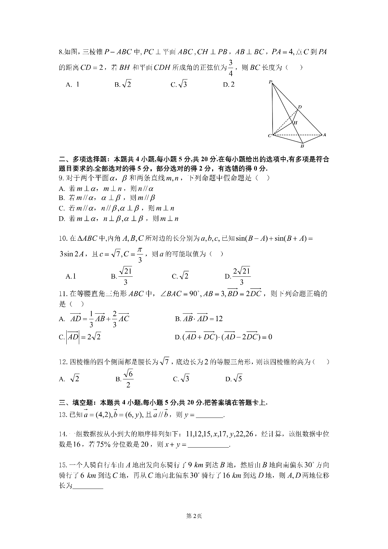 四川省成都市第七中学2022-2023学年高一下学期期末考试+数学.pdf 第2页