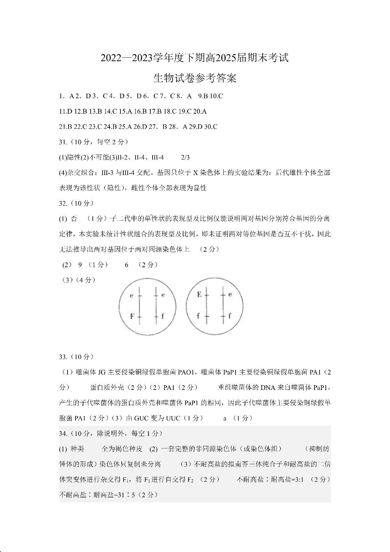 四川省成都市第七中学2022-2023学年高一下学期期末考试+生物答案.pdf 第1页
