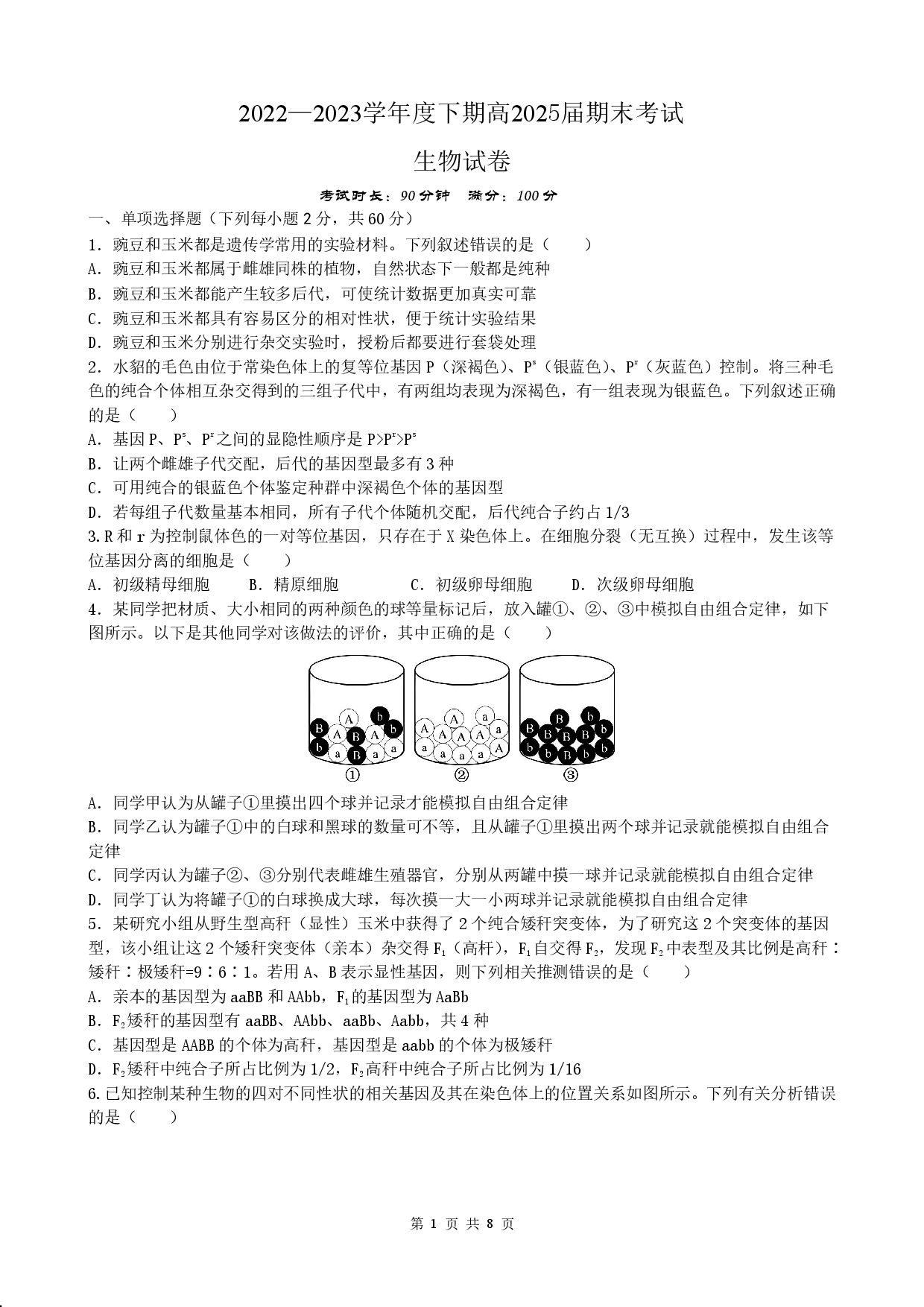 四川省成都市第七中学2022-2023学年高一下学期期末考试+生物.pdf 第1页