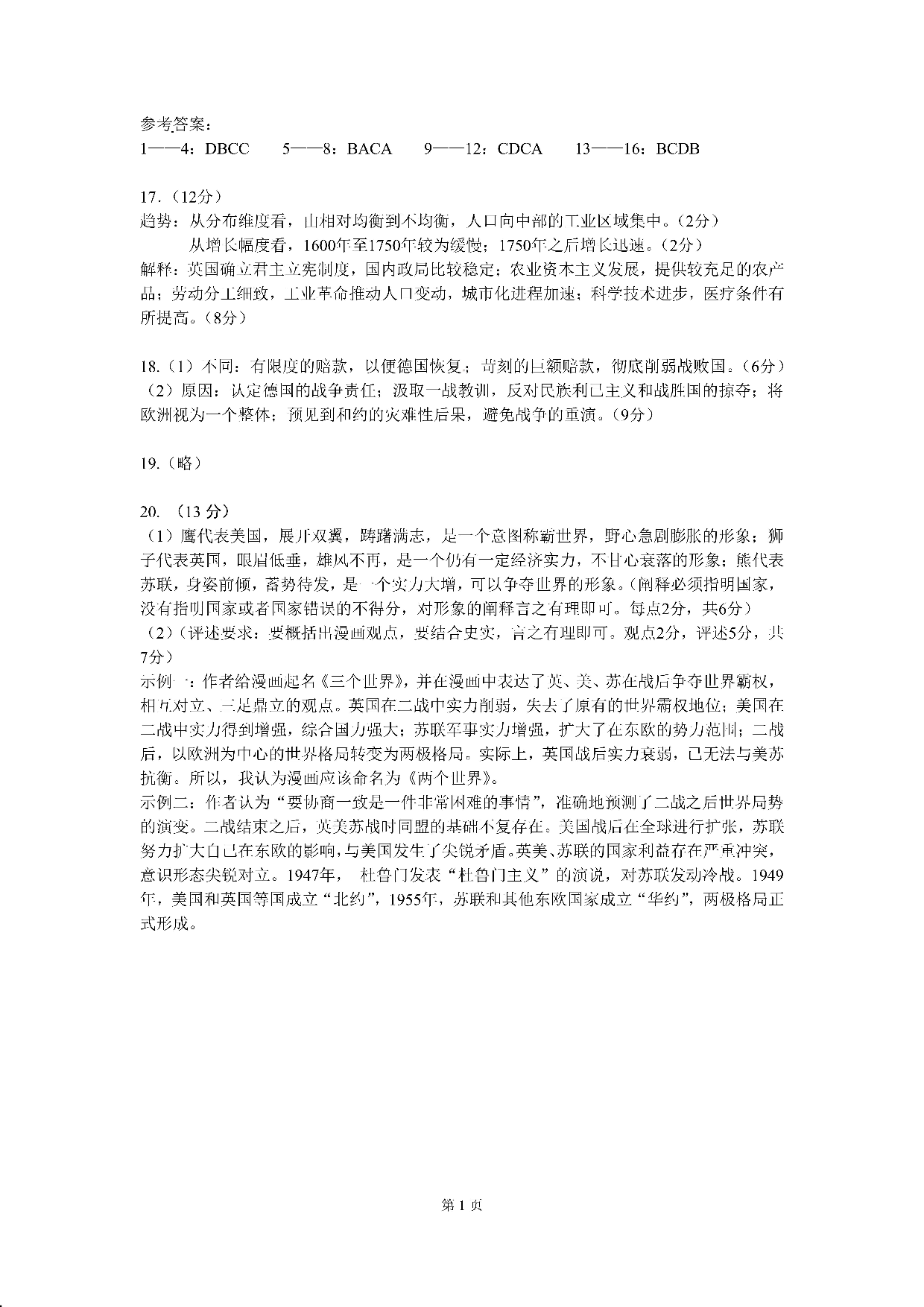 四川省成都市第七中学2022-2023学年高一下学期期末考试+历史答案.pdf 第1页