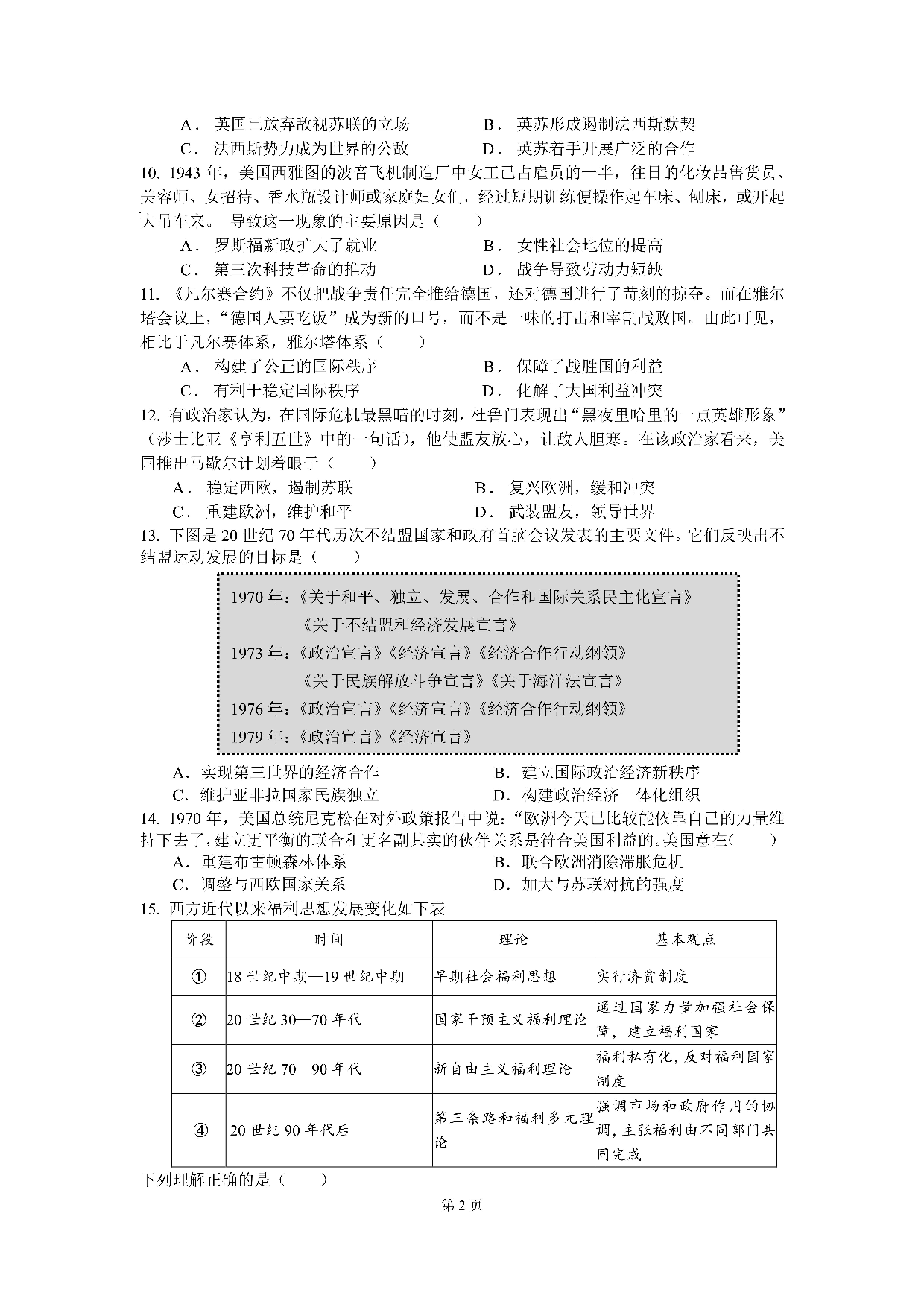 四川省成都市第七中学2022-2023学年高一下学期期末考试+历史.pdf 第2页