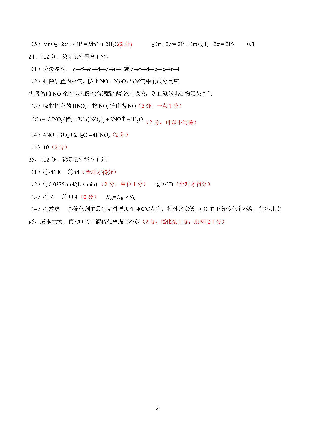 四川省成都市第七中学2022-2023学年高一下学期期末考试+化学答案.pdf 第2页