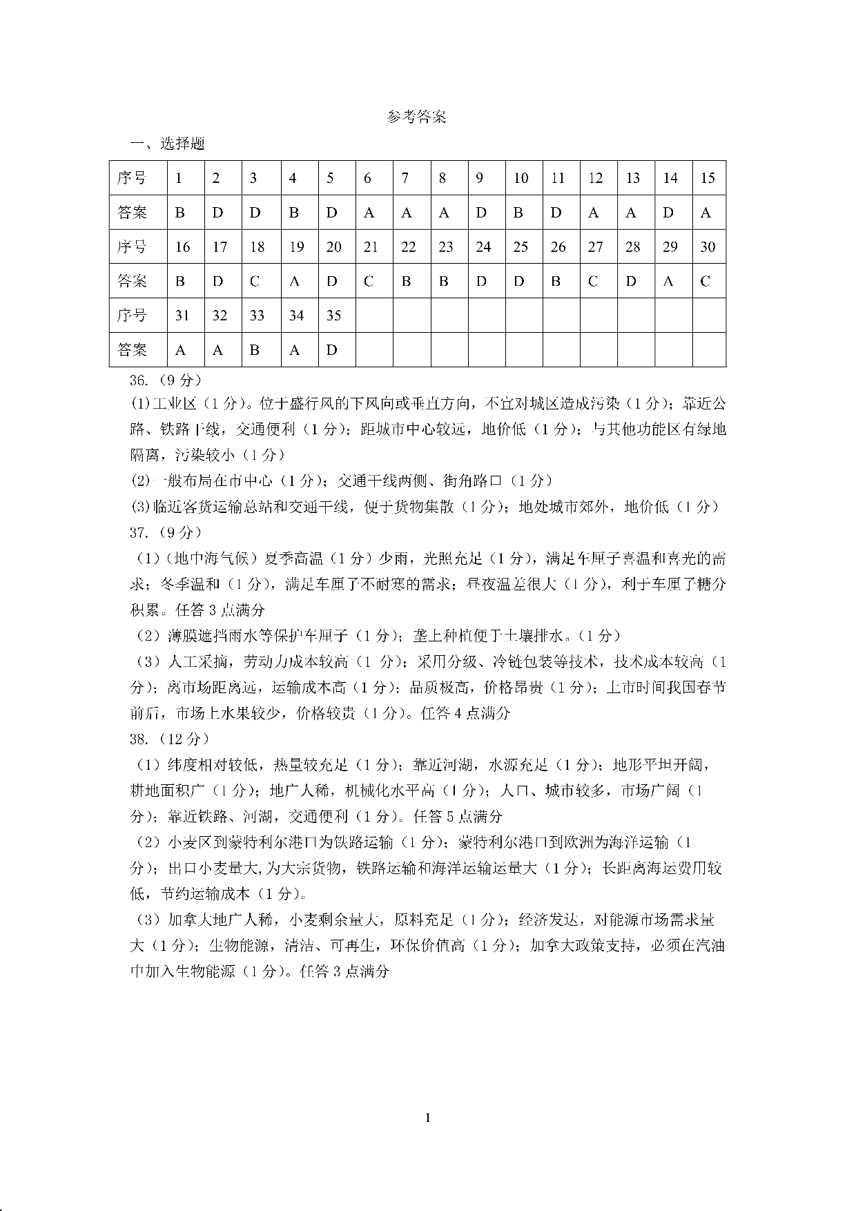 四川省成都市第七中学2022-2023学年高一下学期期末考试+地理答案.pdf 第1页