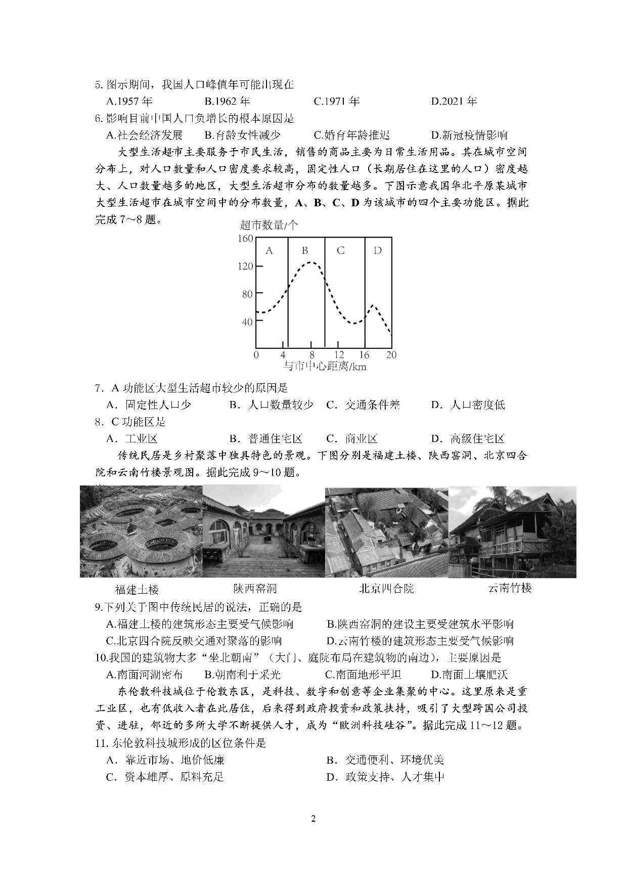 四川省成都市第七中学2022-2023学年高一下学期期末考试+地理.pdf 第2页