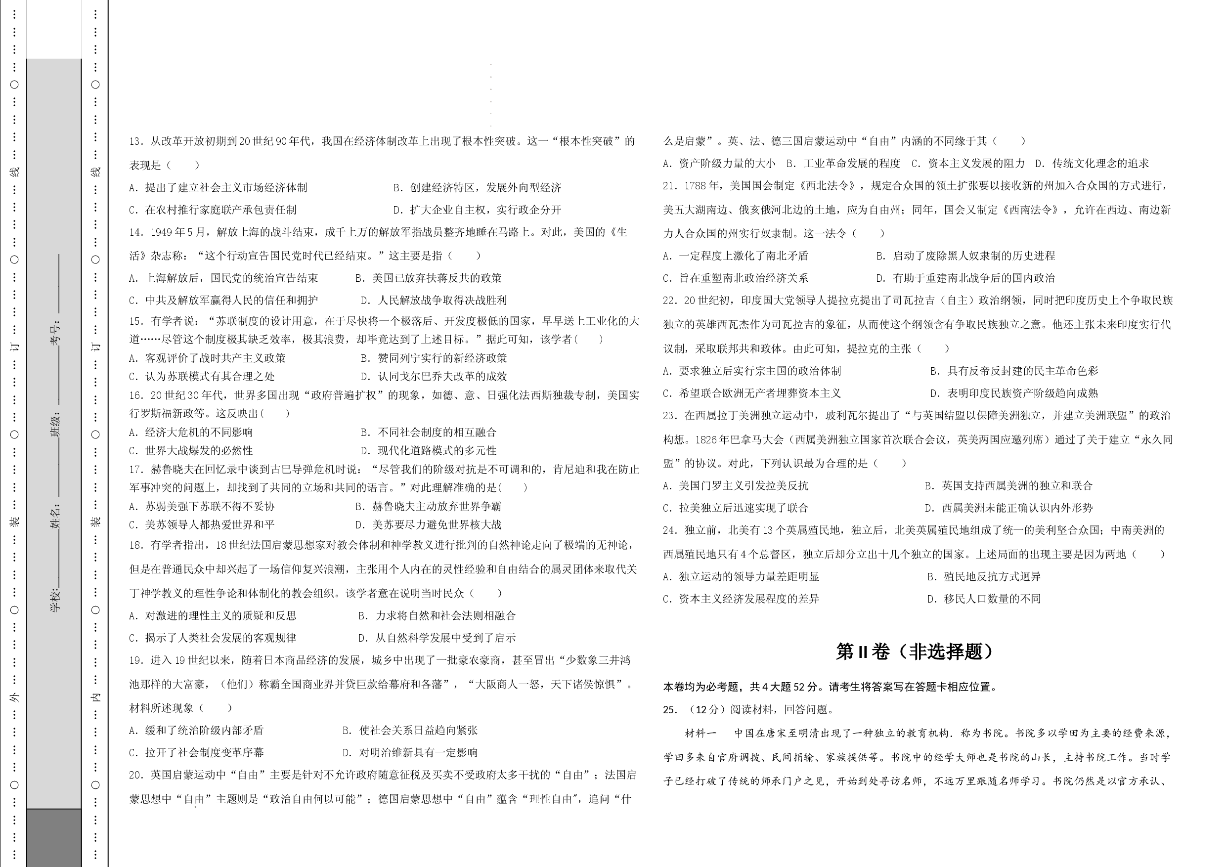 陕西省西安市大联考2022-2023学年高一下学期期末检测历史试题.docx 第2页