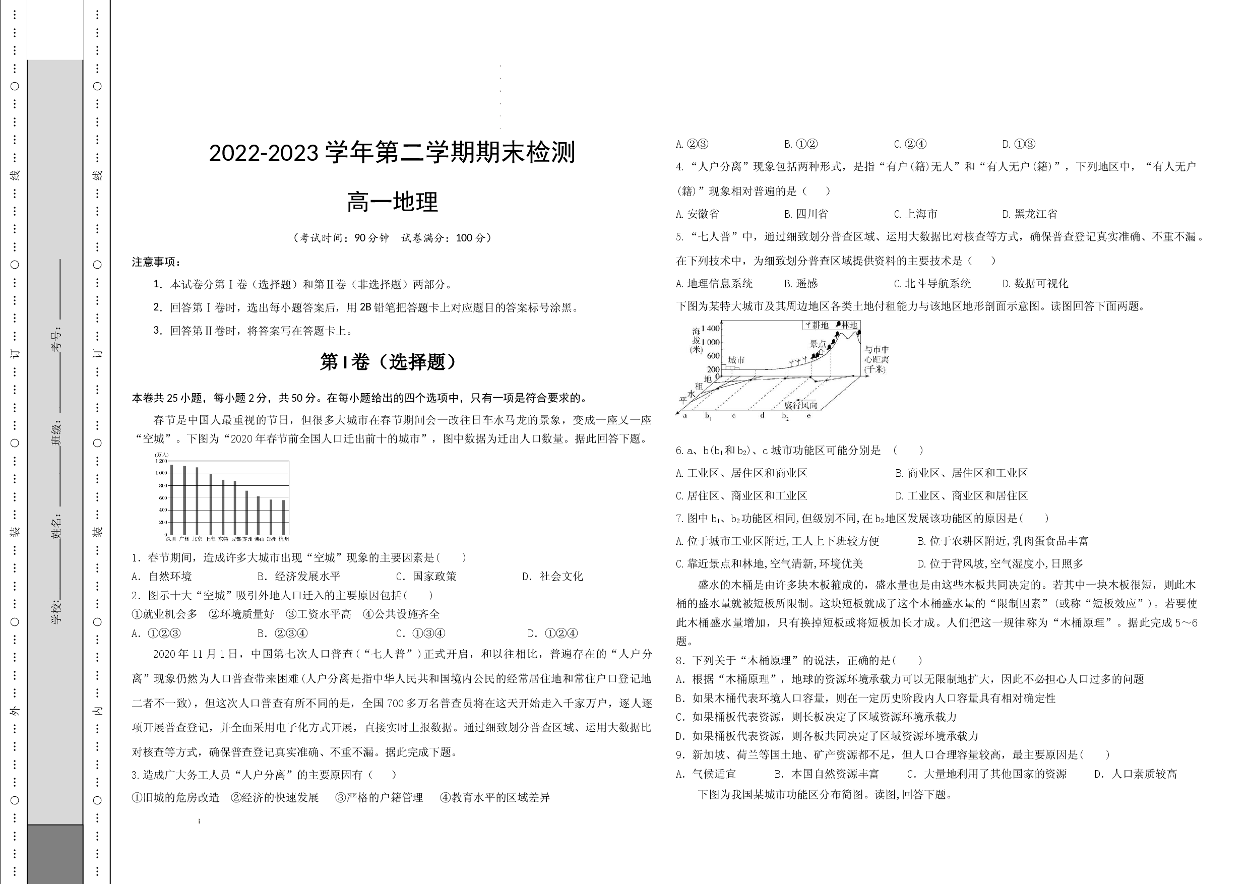 陕西省西安市大联考2022-2023学年高一下学期期末地理试题.docx 第1页
