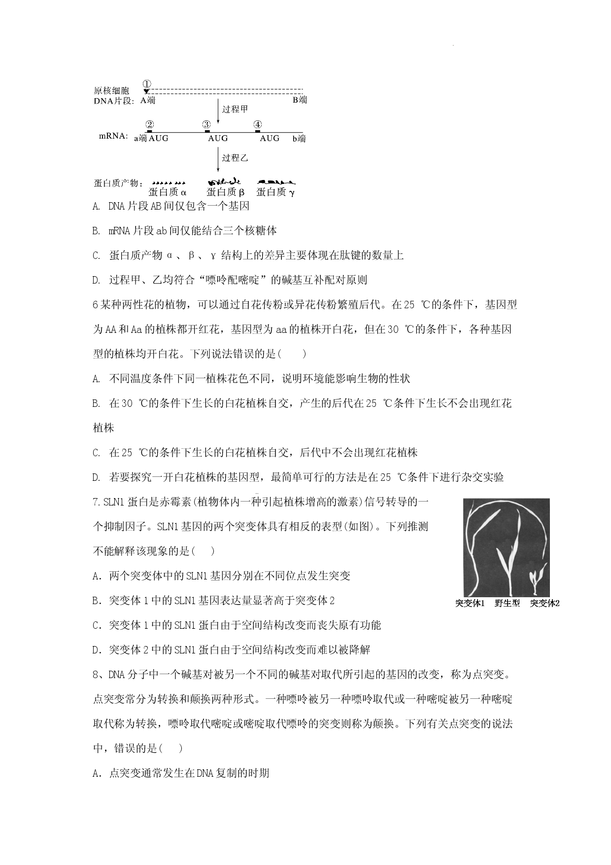 山东省临沂市第一中学文峰校区2022-2023学年高一5月段考生物段考5.26.docx 第2页