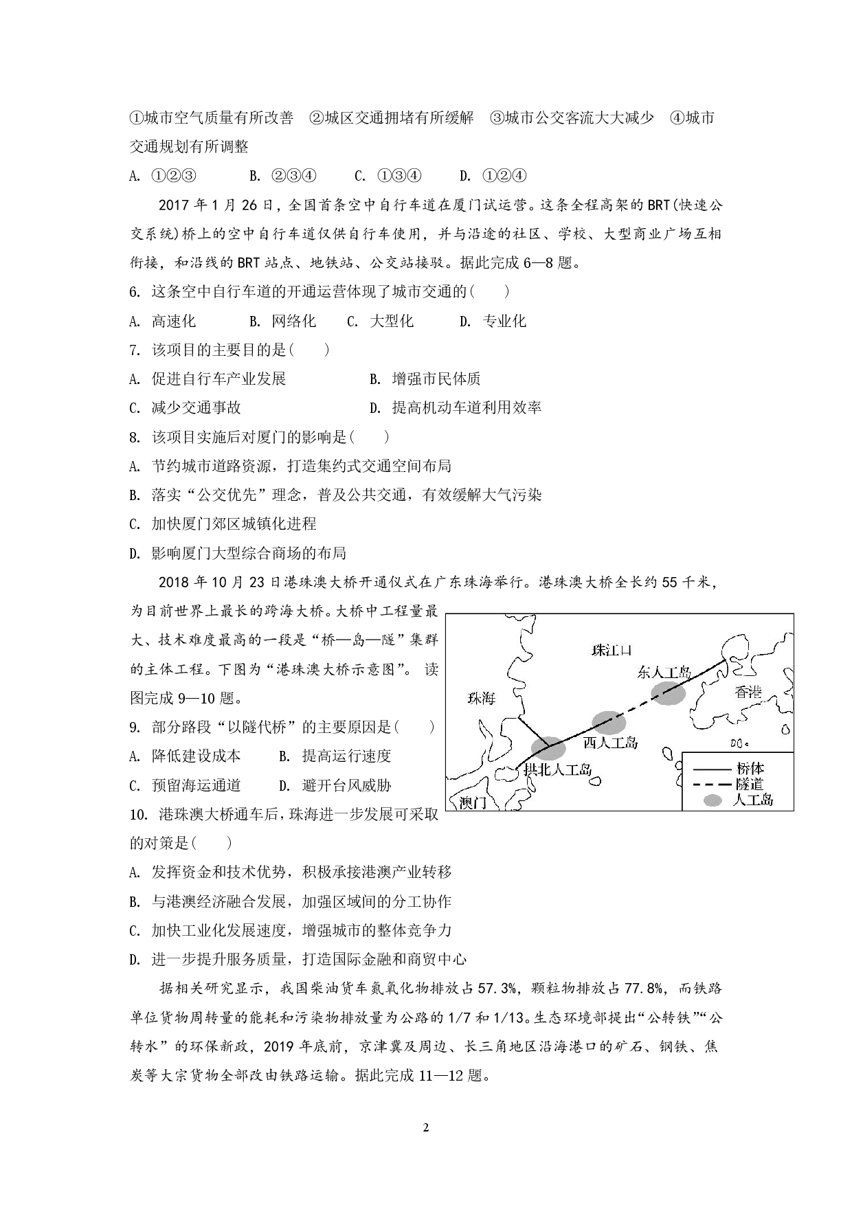 山东省临沂市第一中学文峰校区2022-2023学年高一5月段考地理试题.pdf 第2页