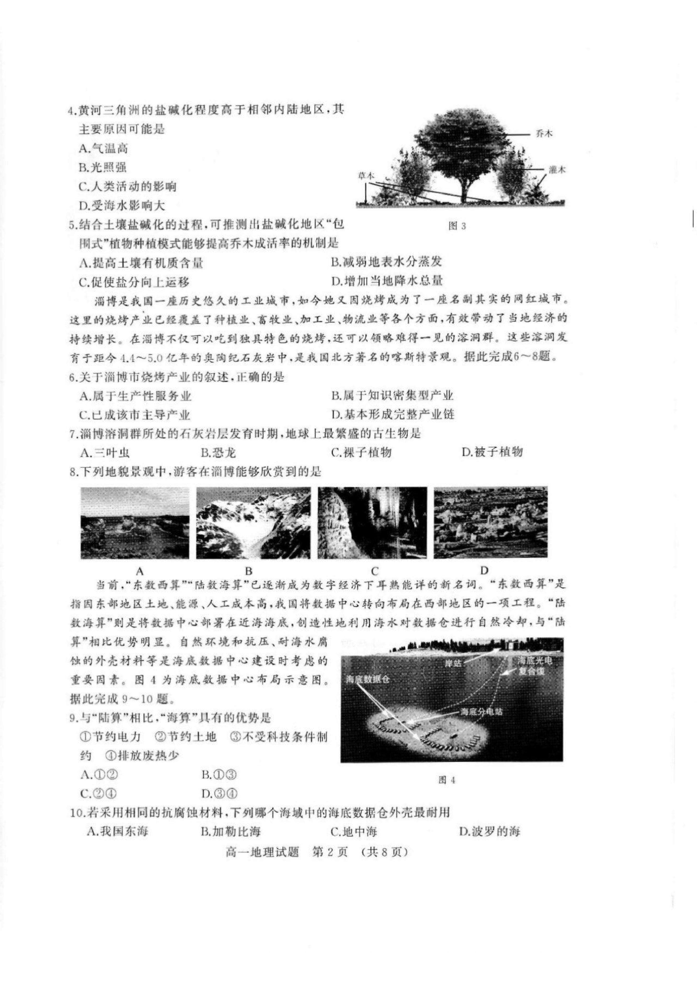 山东省济南市2022-2023学年高一下学期期末统考地理试题.pdf 第2页