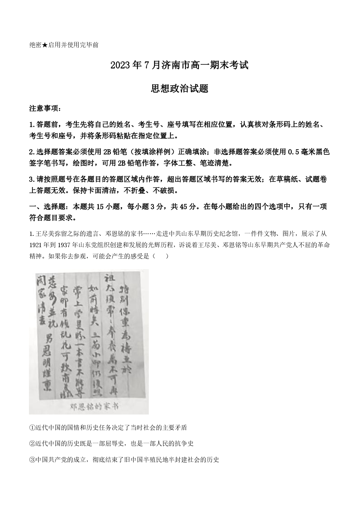 山东省济南市2022-2023学年高一下学期期末考试政治试题.pdf 第1页