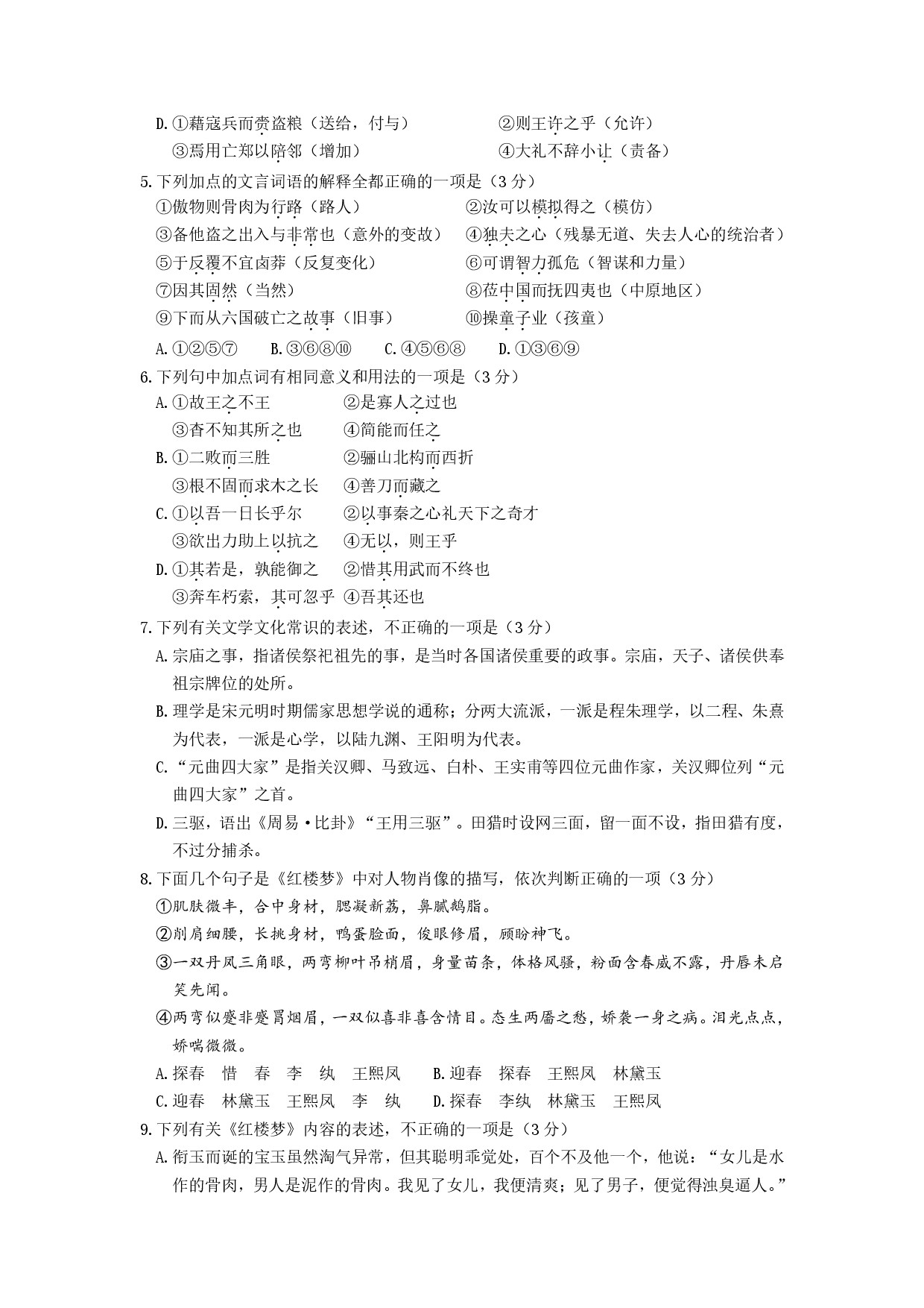 山东省济南市2022-2023学年高一下学期期末考试语文试题.pdf 第2页