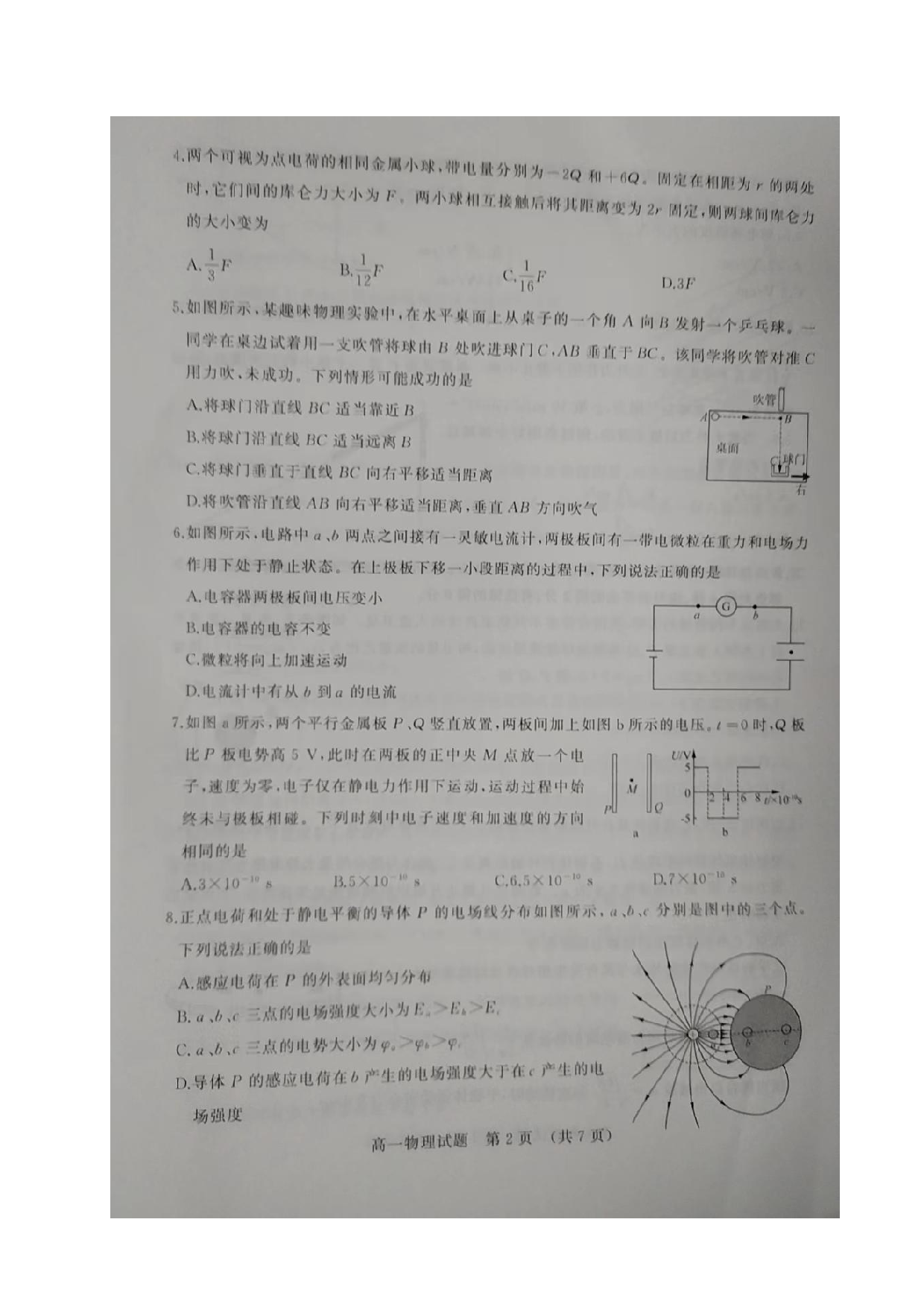 山东省济南市2022-2023学年高一下学期期末考试物理试题.pdf 第2页