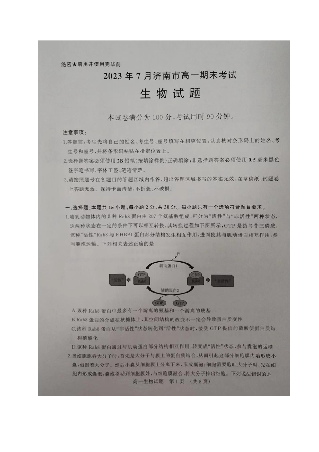 山东省济南市2022-2023学年高一下学期期末考试生物试题.pdf 第1页