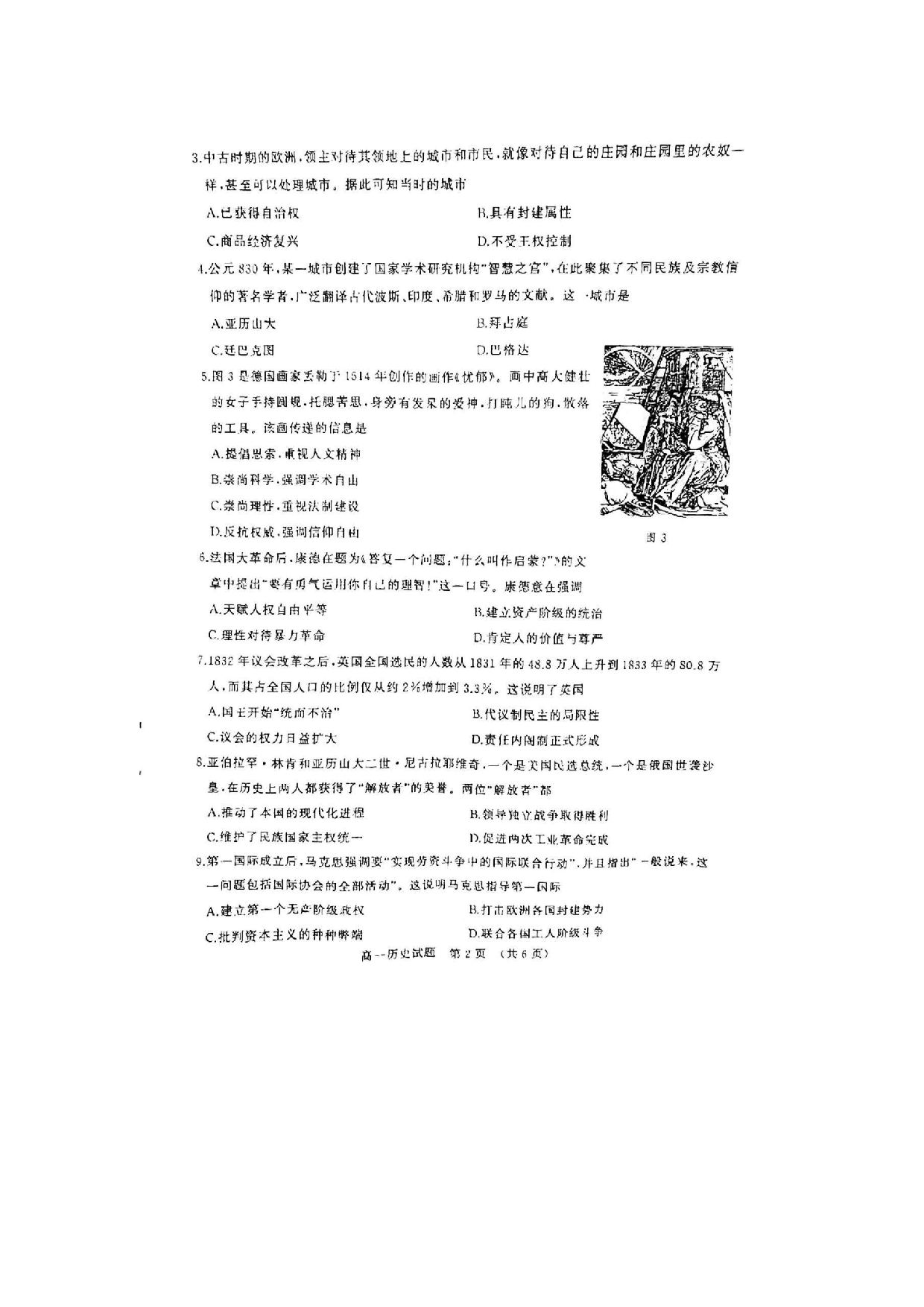 山东省济南市2022-2023学年高一下学期期末考试历史试题.pdf 第2页