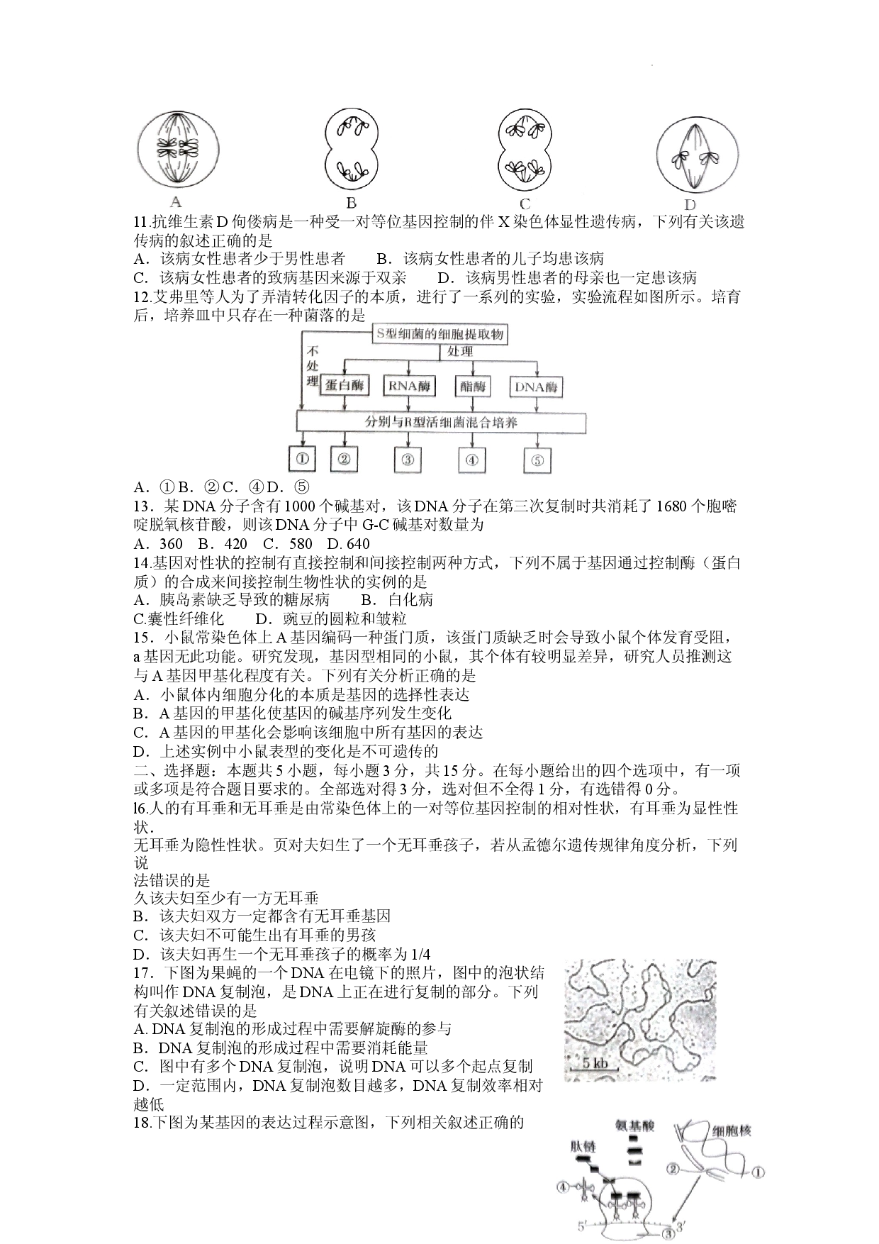 青海省海东市2022-2023学年高一下学期6月联考生物试题.docx 第2页