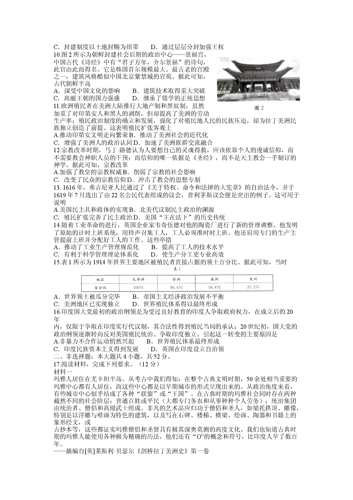 青海省海东市2022-2023学年高一下学期6月联考历史试题.docx 第2页