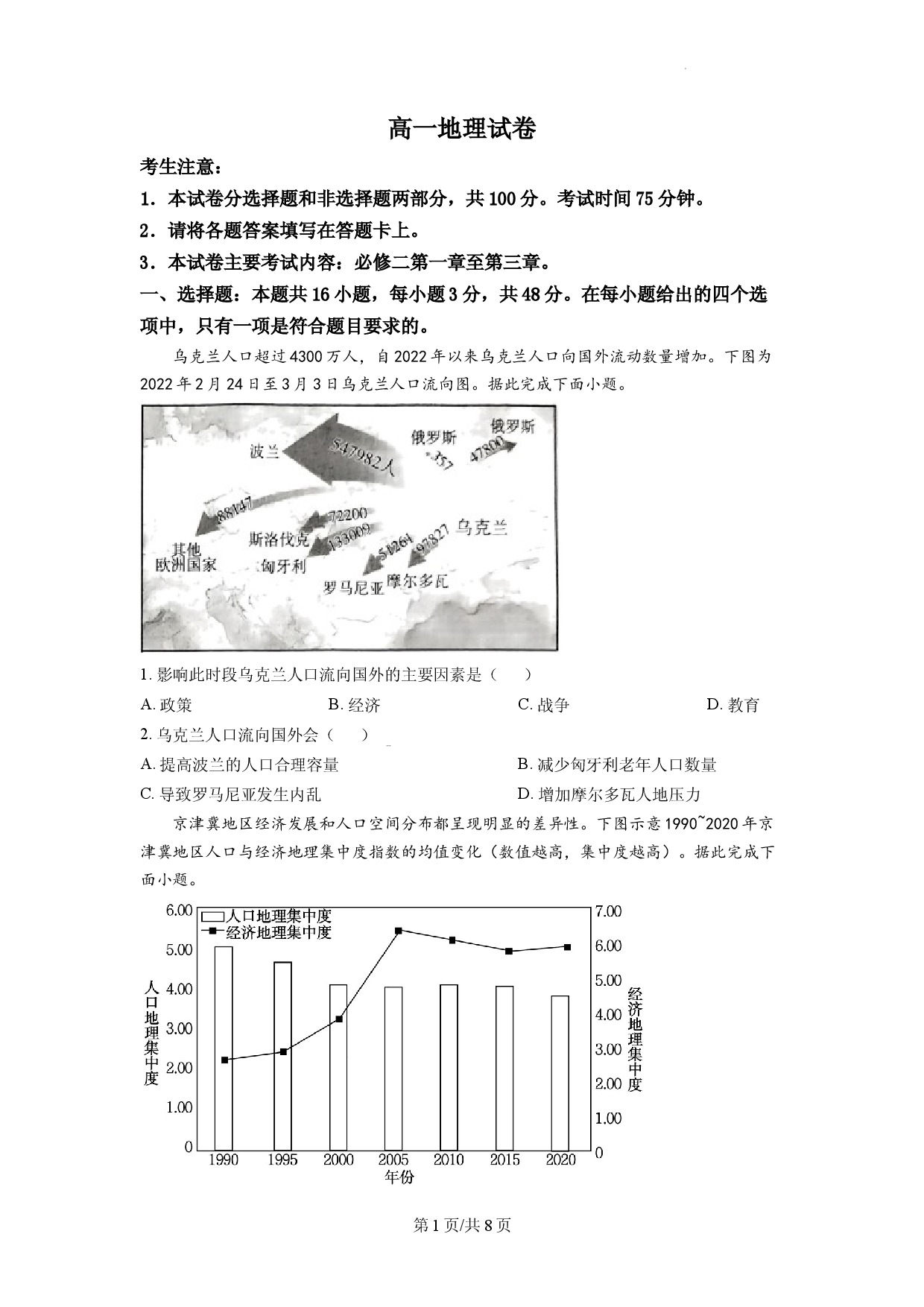 青海省海东市2022-2023学年高一下学期6月联考地理试题.docx 第1页