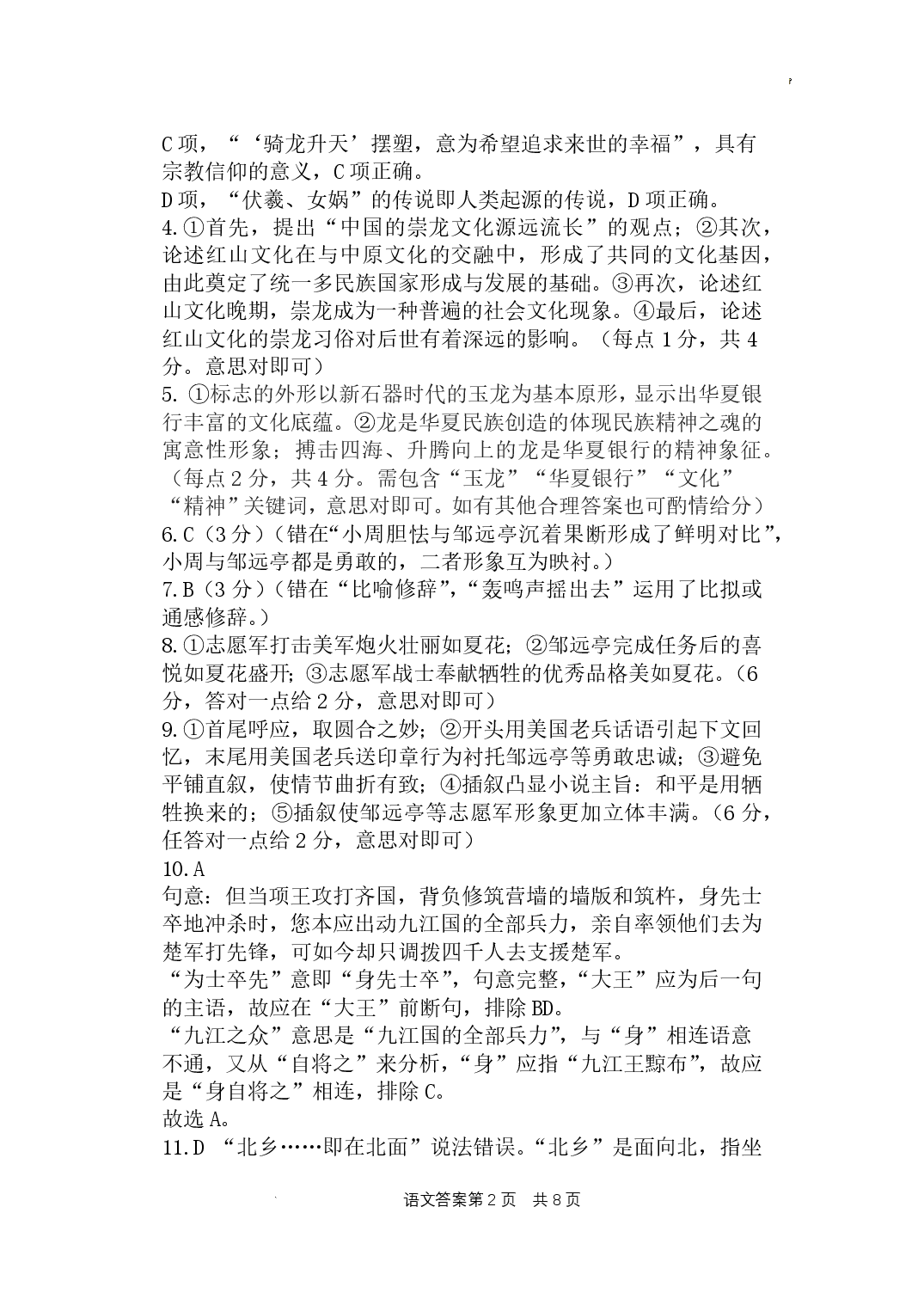 辽宁省六校协作体2022-2023学年高一下学期6月月考语文答案.pdf 第2页