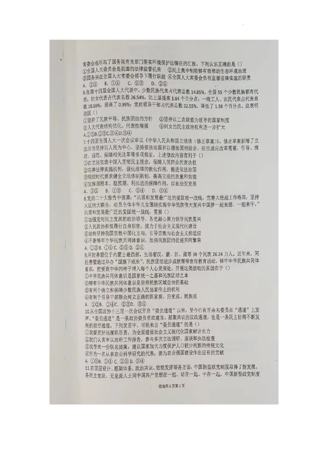 辽宁省六校协作体2022-2023学年度（下）6月月考高一政治.pdf 第2页