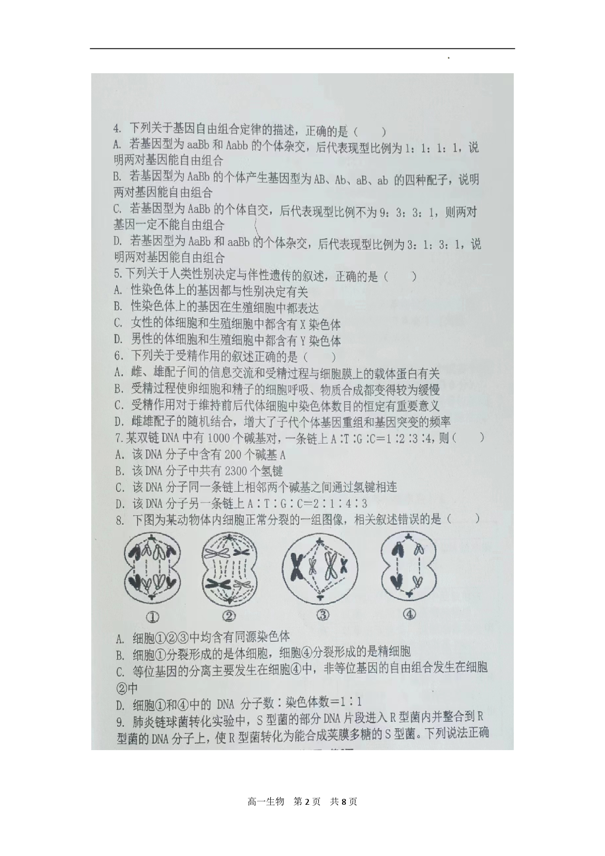 辽宁省六校协作体2022-2023学年度（下）6月月考高一生物.pdf 第2页